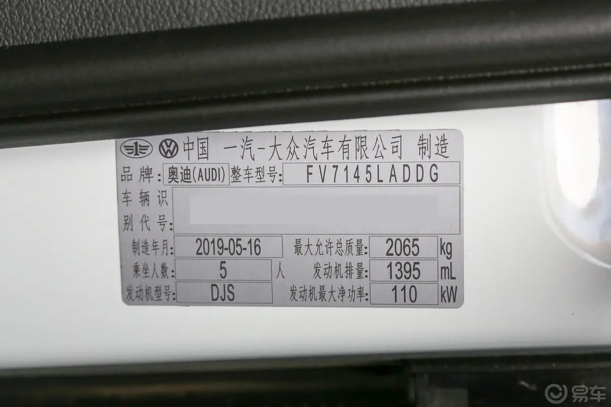 奥迪Q335 TFSI 时尚动感版车辆信息铭牌