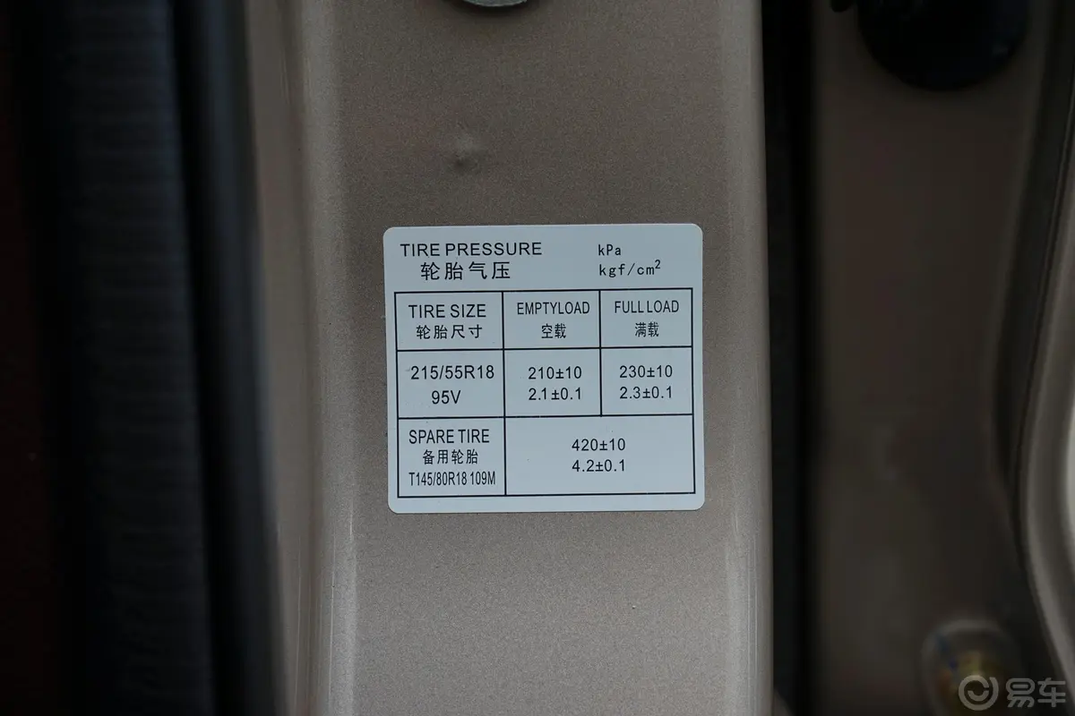 猎豹CS91.5T CVT 劲悦版胎压信息铭牌