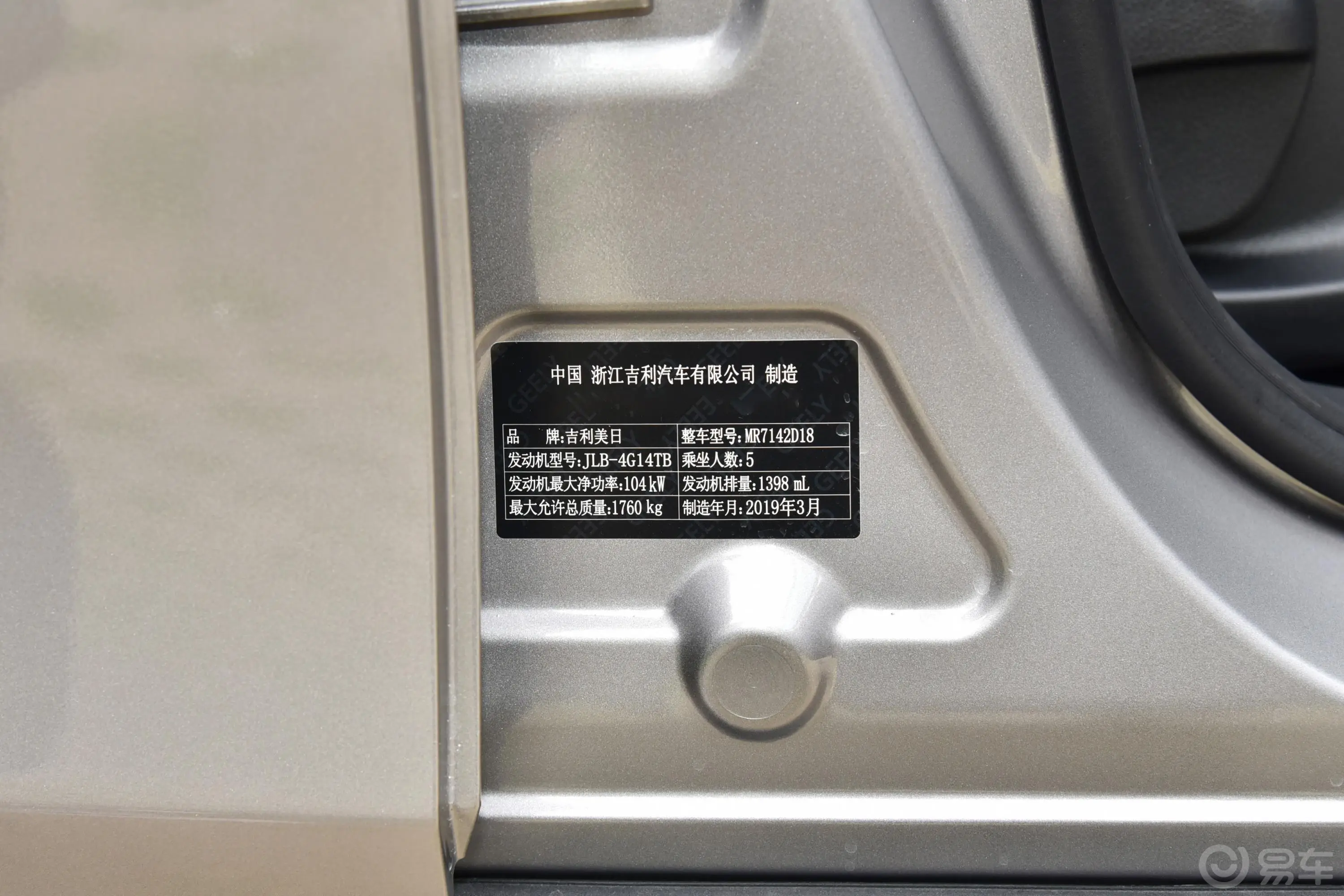 远景S1升级版 1.4T CVT 尊贵型车辆信息铭牌