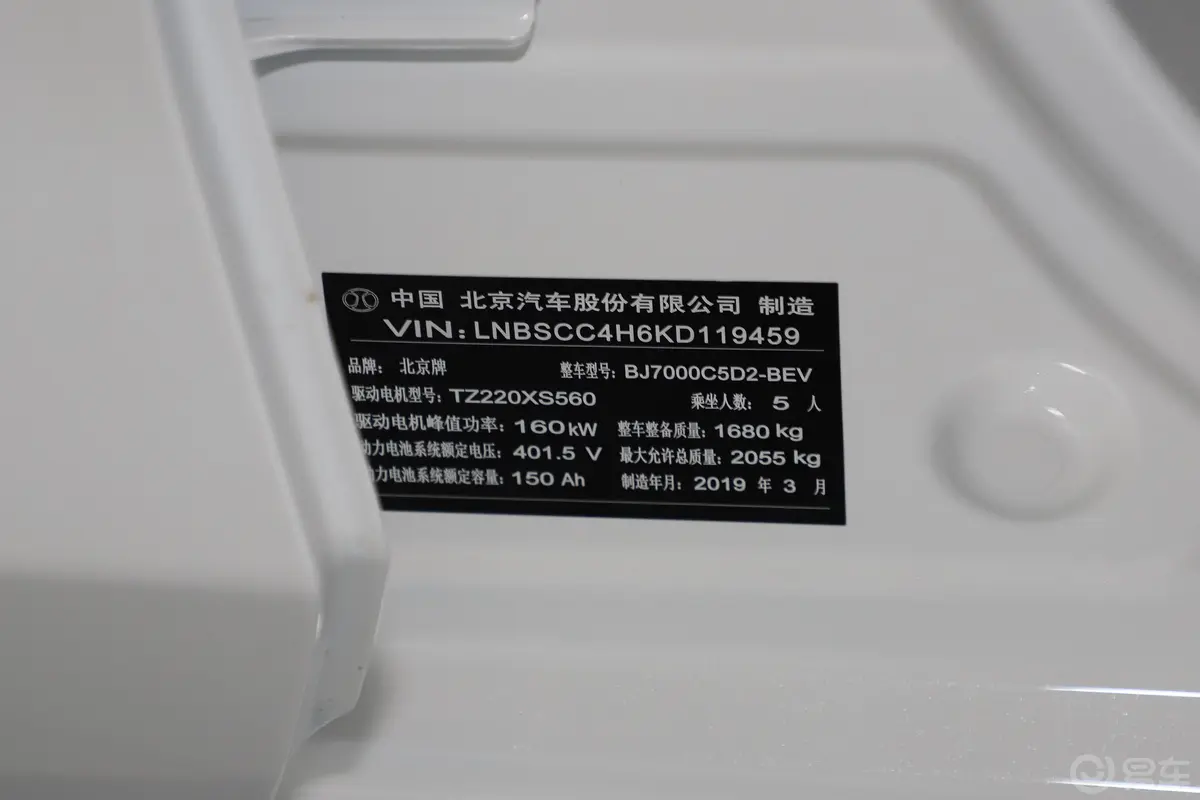 北京EU5R550 智领版车辆信息铭牌