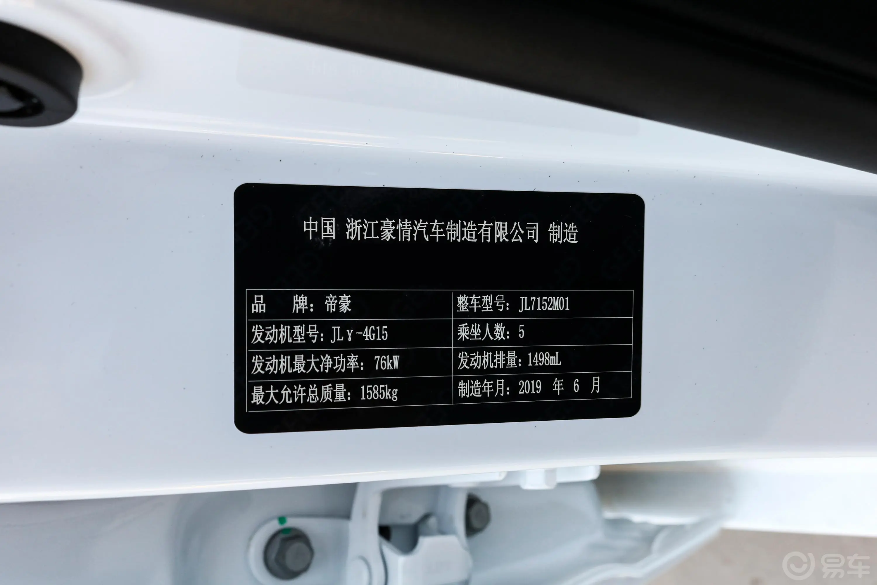 远景升级版 1.5L 手动 豪华型 国VI车辆信息铭牌