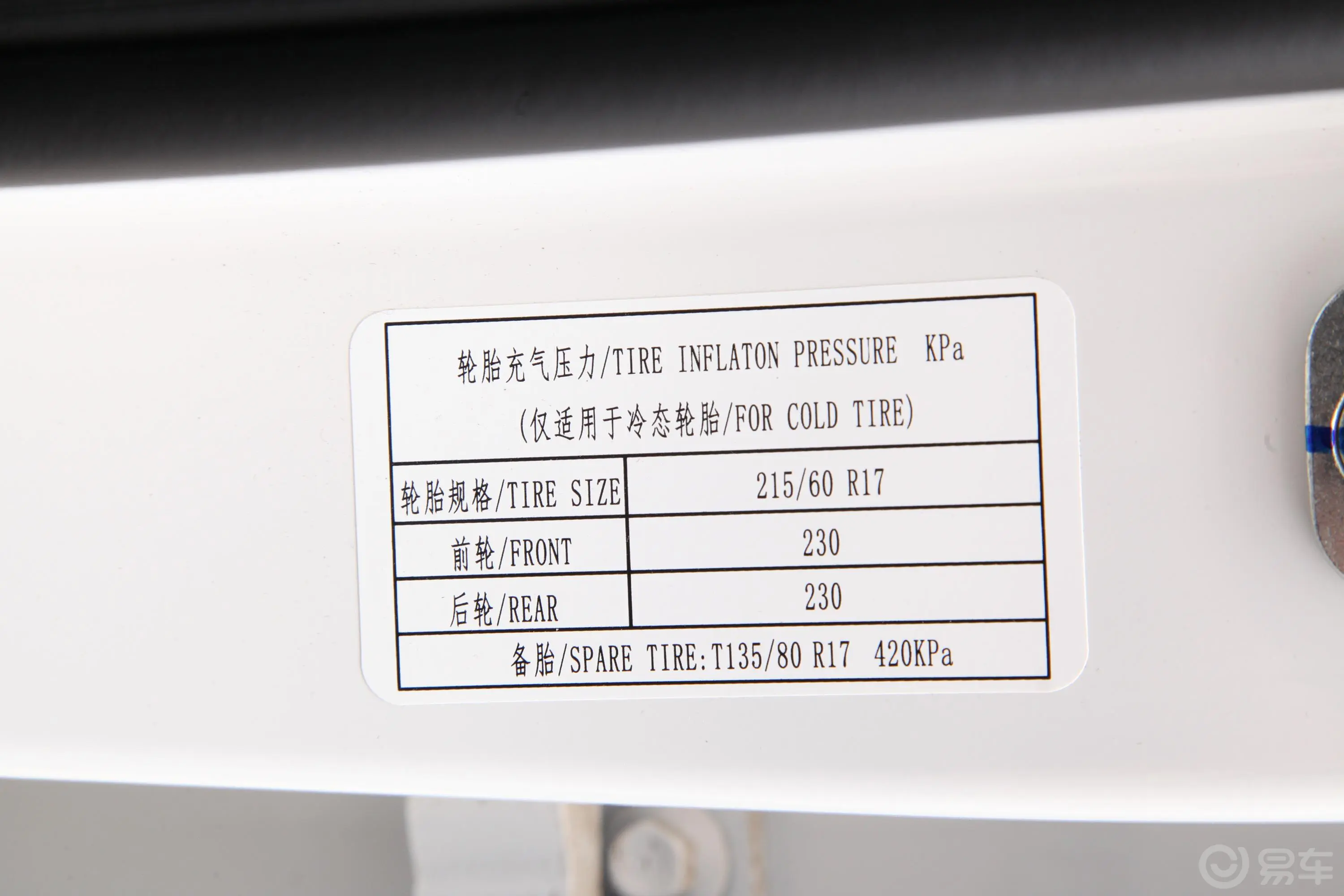 宝骏5301.5T CVT 精英型 5座 国V胎压信息铭牌
