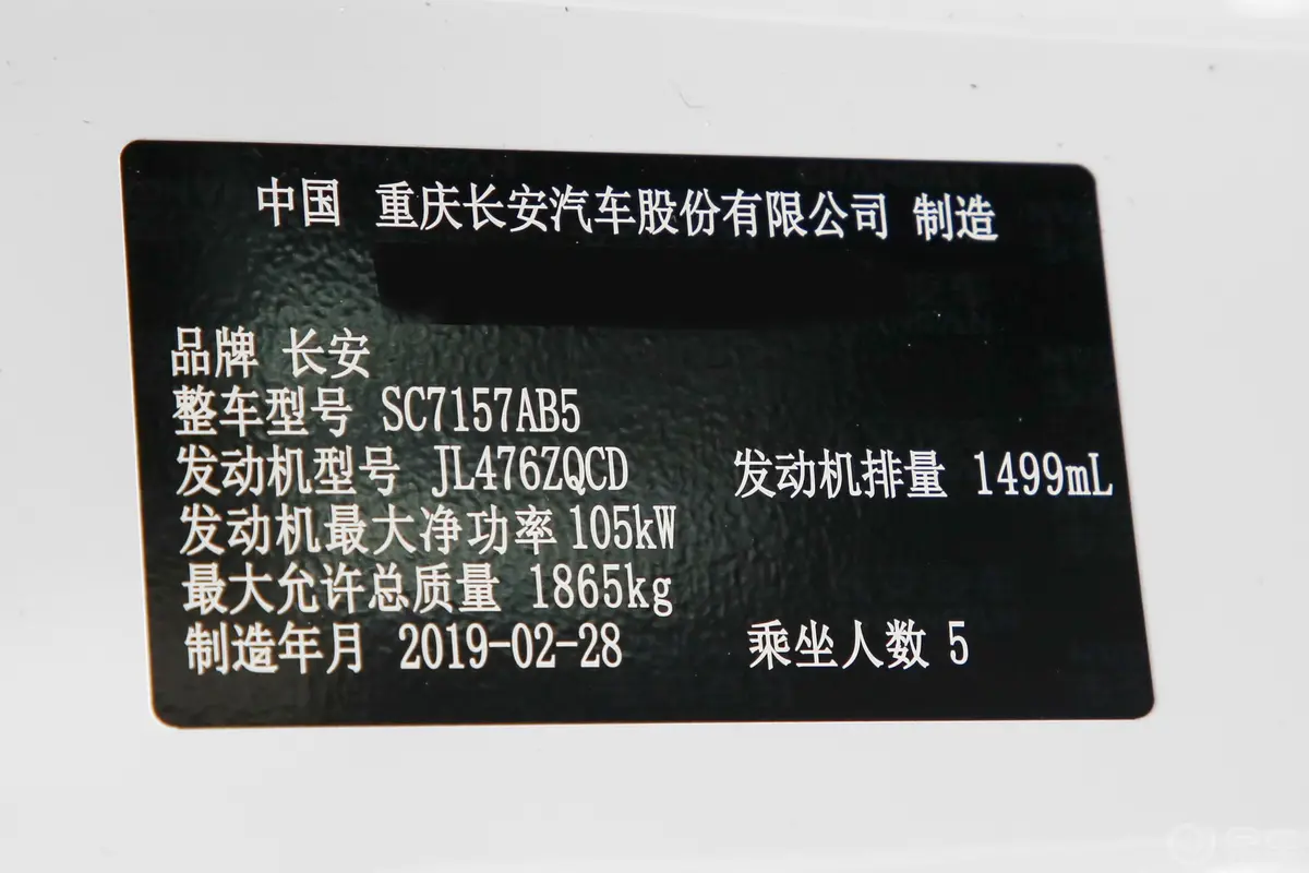睿骋CC1.5T 手自一体 典雅型星空版 国V车辆信息铭牌