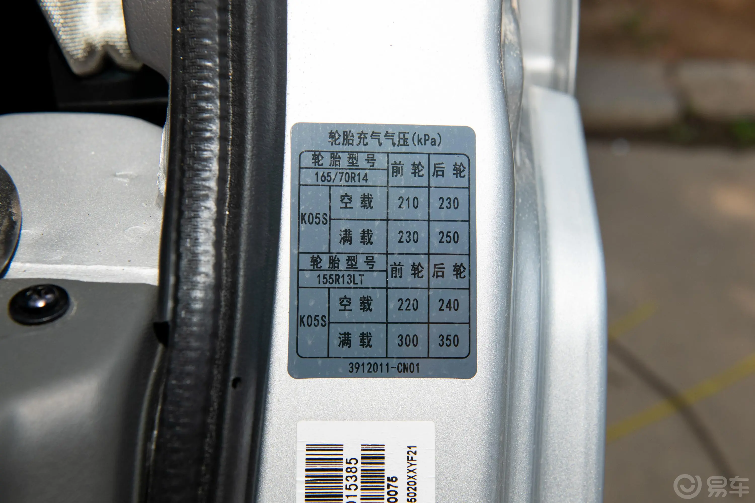 东风小康K05S1.2L 手动 实用型 国V胎压信息铭牌