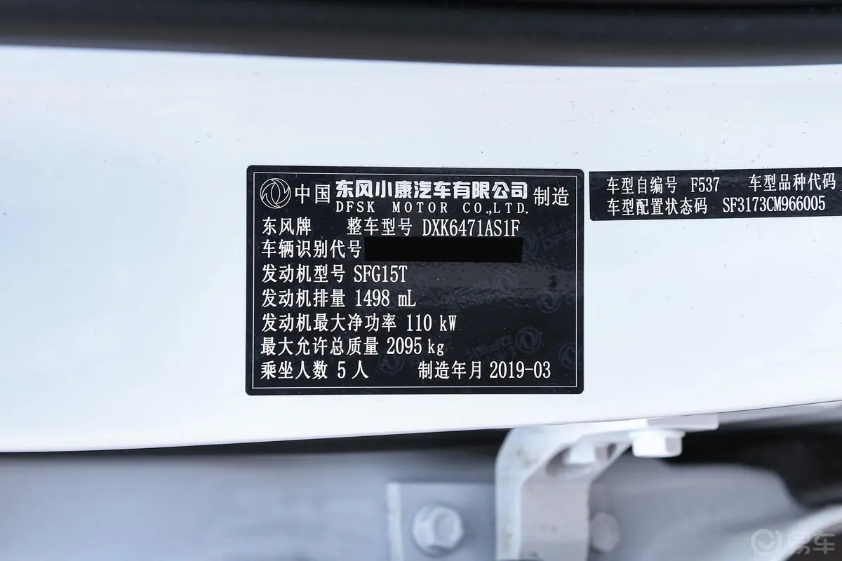 风光ix5220T CVT 智尚版 国V车辆信息铭牌