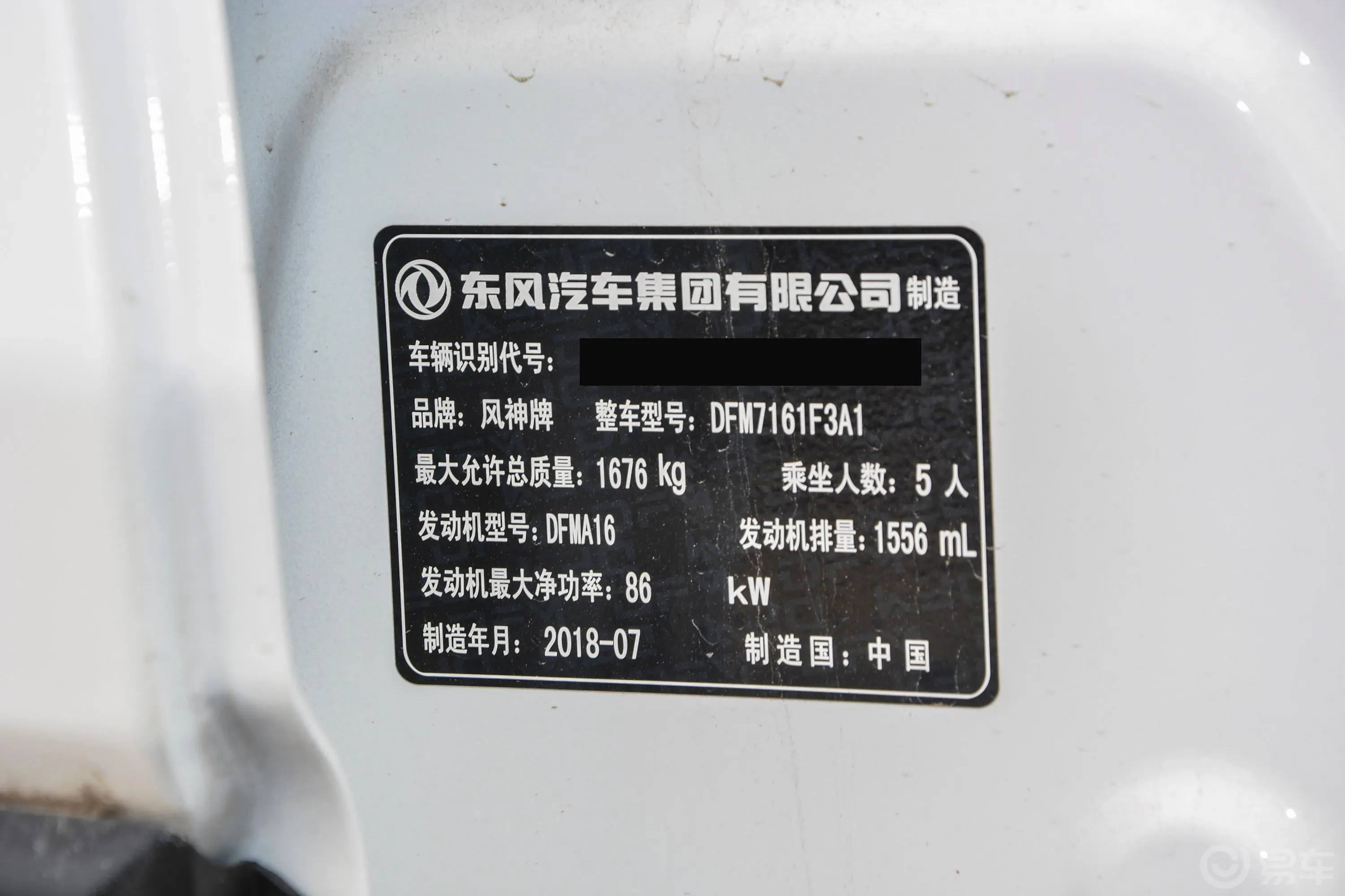 风神AX41.6L 手动 潮尚天窗版车辆信息铭牌