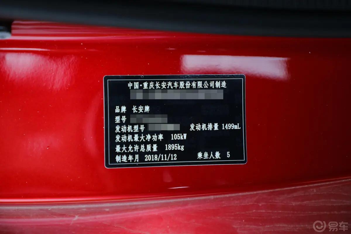 长安CS551.5T 手自一体 炫酷型 国V车辆信息铭牌