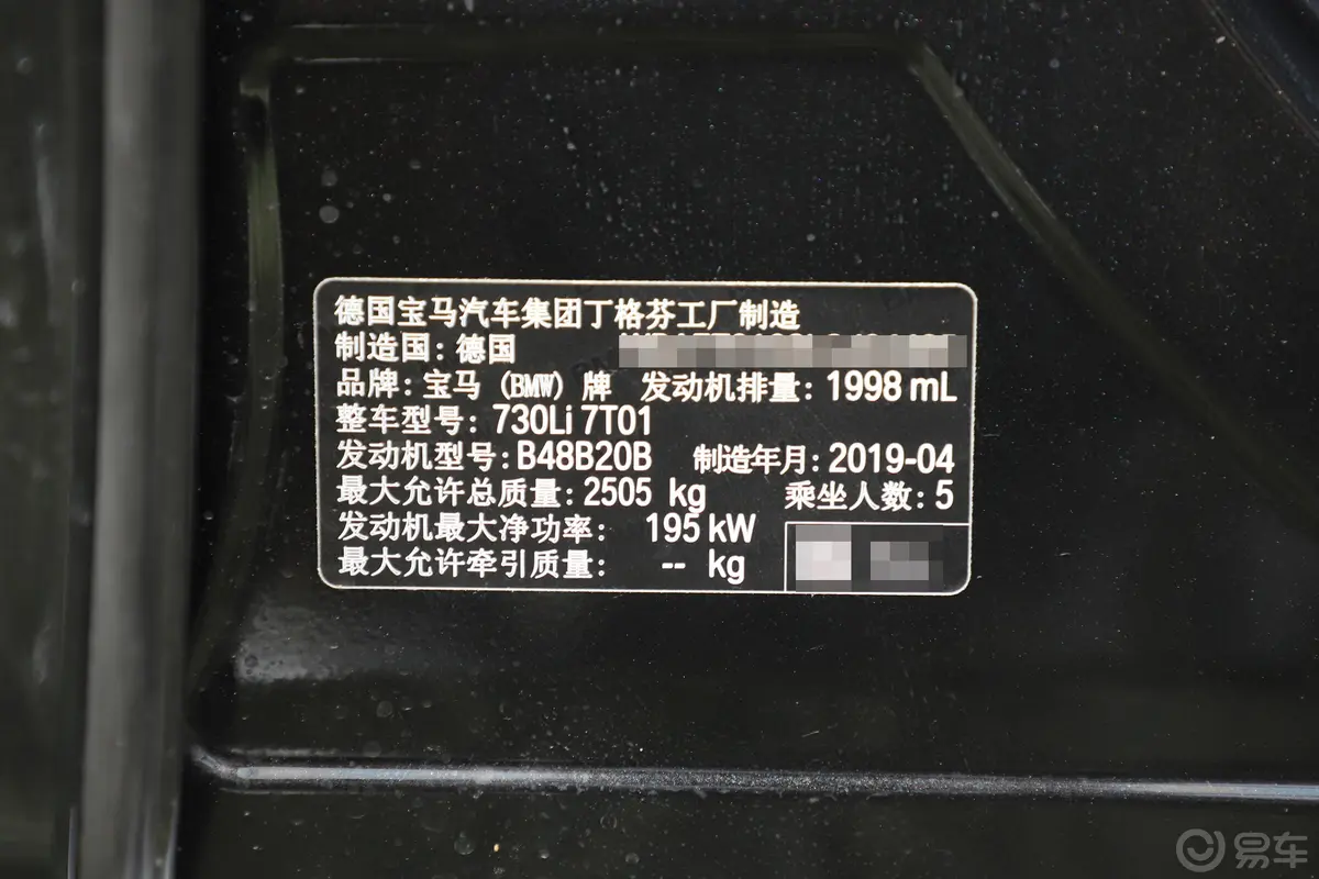 宝马7系730Li 豪华套装车辆信息铭牌