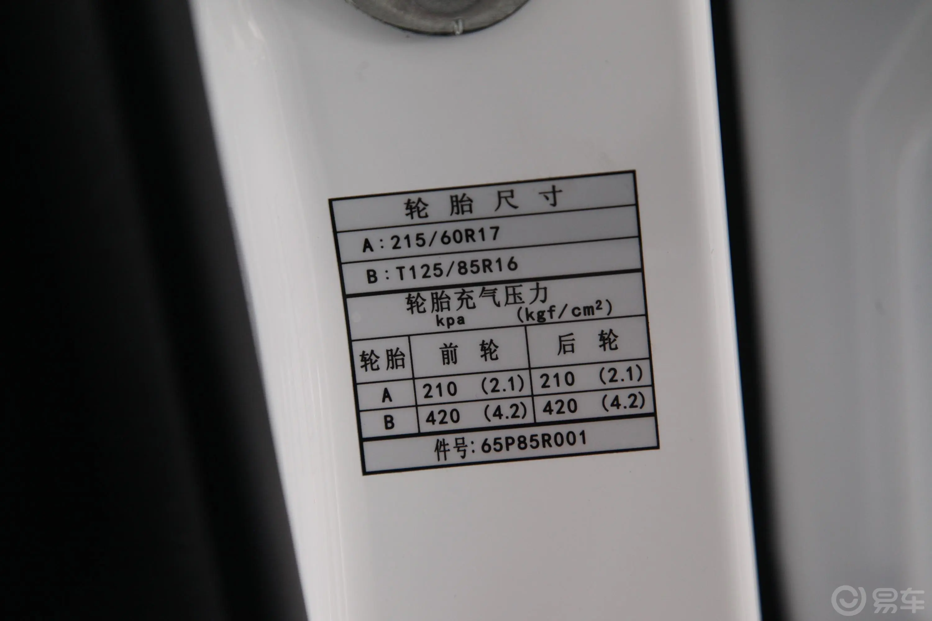 东南DX31.5L 手动 尊贵版 国VI胎压信息铭牌