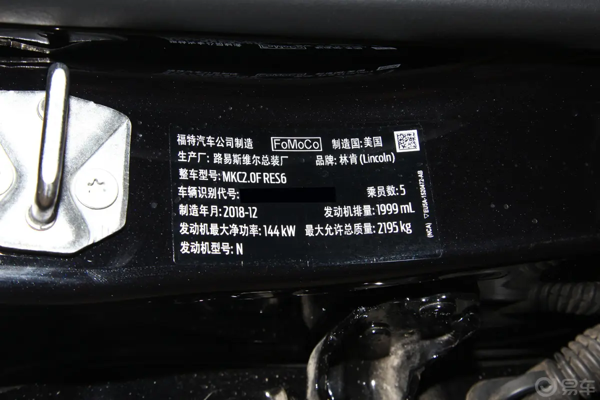 林肯MKC2.0T 手自一体 两驱 尊雅版 国VI车辆信息铭牌