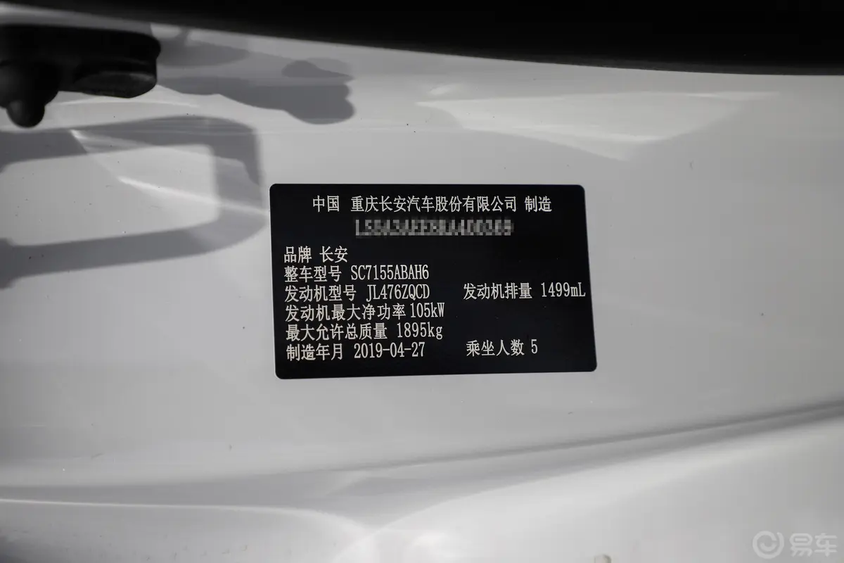 长安CS551.5T 手自一体 炫动型 国V车辆信息铭牌