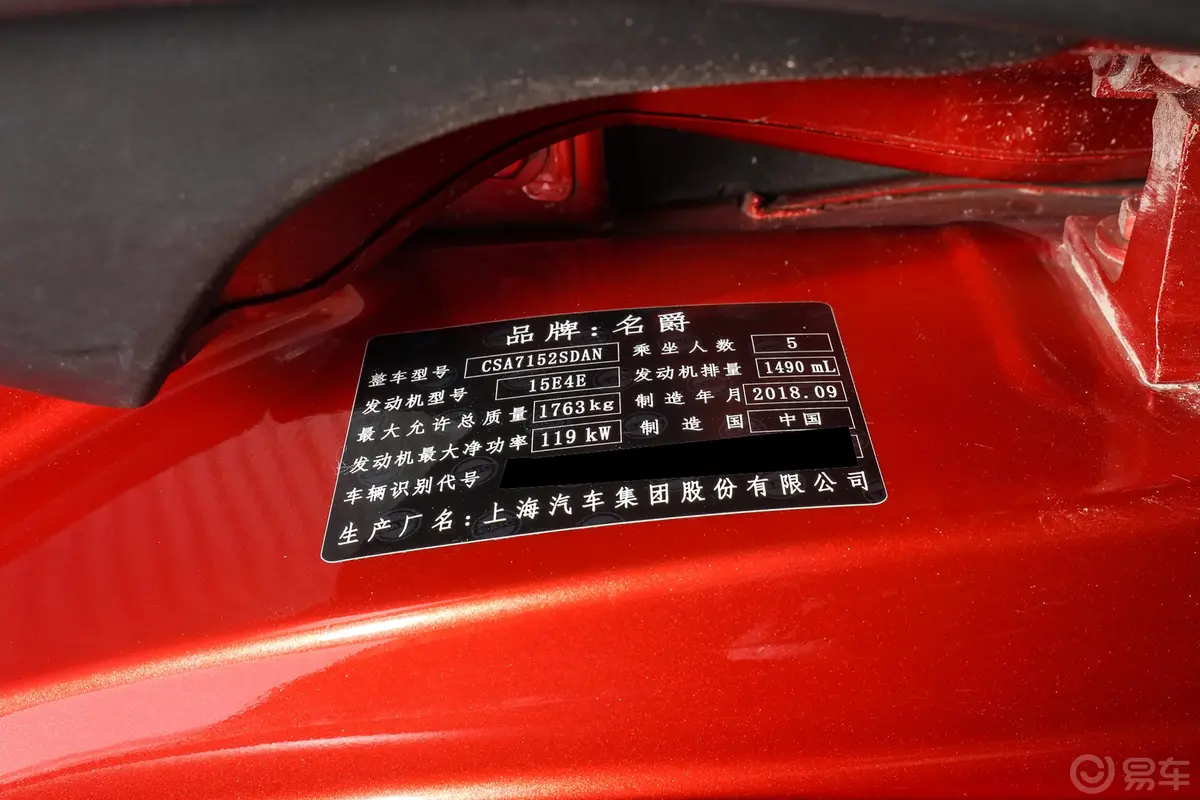 MG620T 双离合 尊享互联网版 国Ⅴ车辆信息铭牌