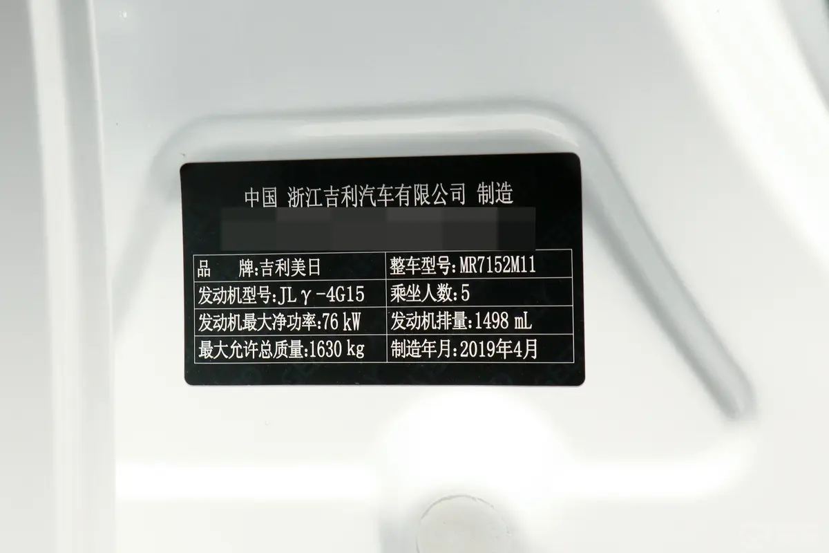 帝豪领军版 1.5L 手动 向上互联型 国V车辆信息铭牌