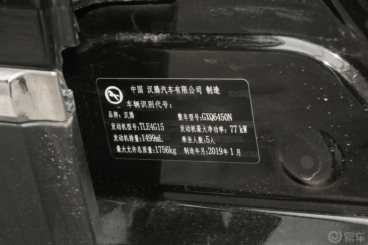 汉腾X51.5T 手动 精英版 国V车辆信息铭牌