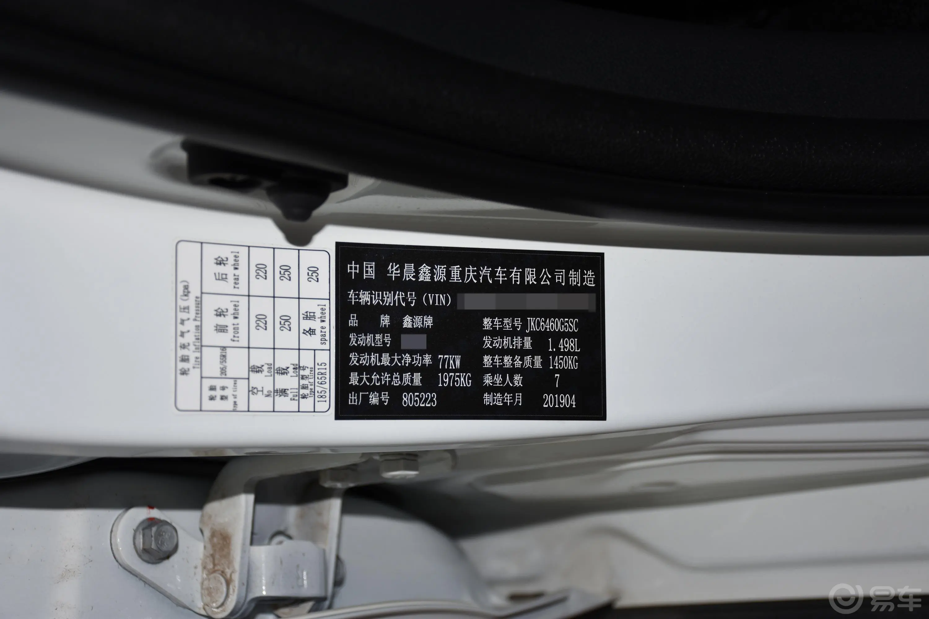 SWM斯威X31.5L 手动 超值版车辆信息铭牌