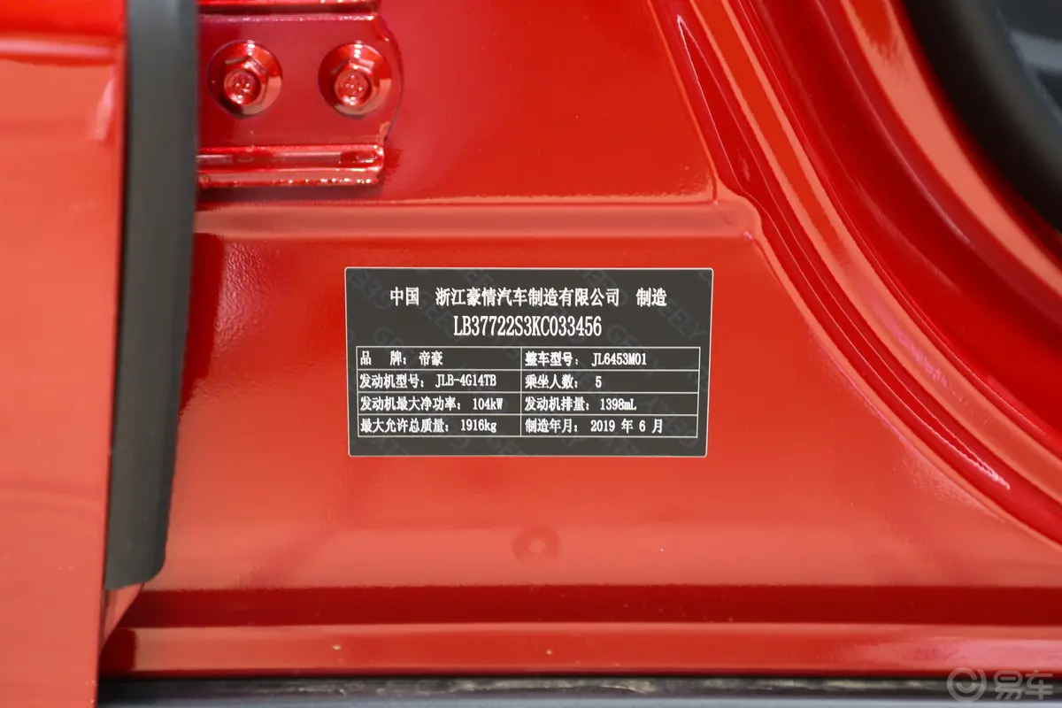 远景X61.4T 手动 4G互联尊贵型 国VI车辆信息铭牌