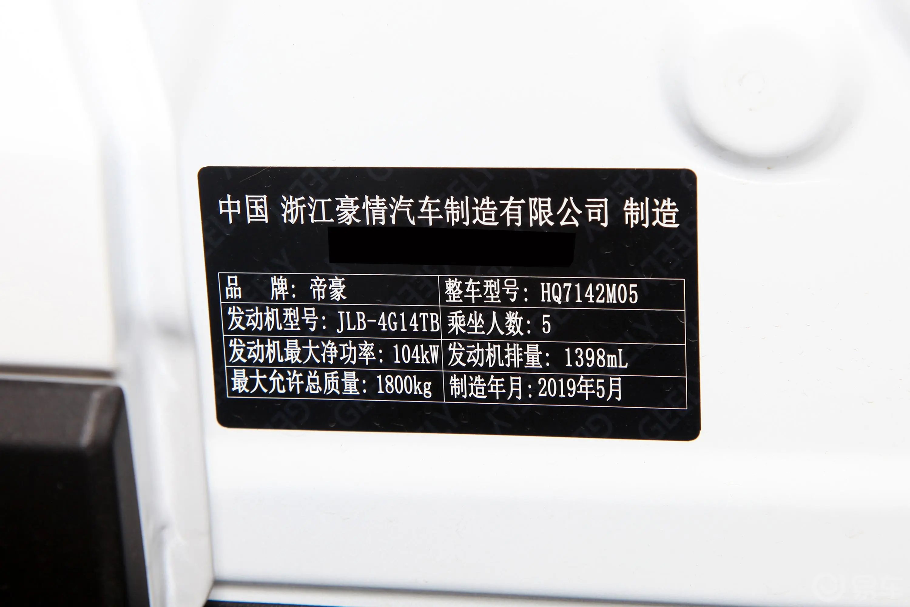 帝豪GS1.4T 手动 雅 国VI车辆信息铭牌