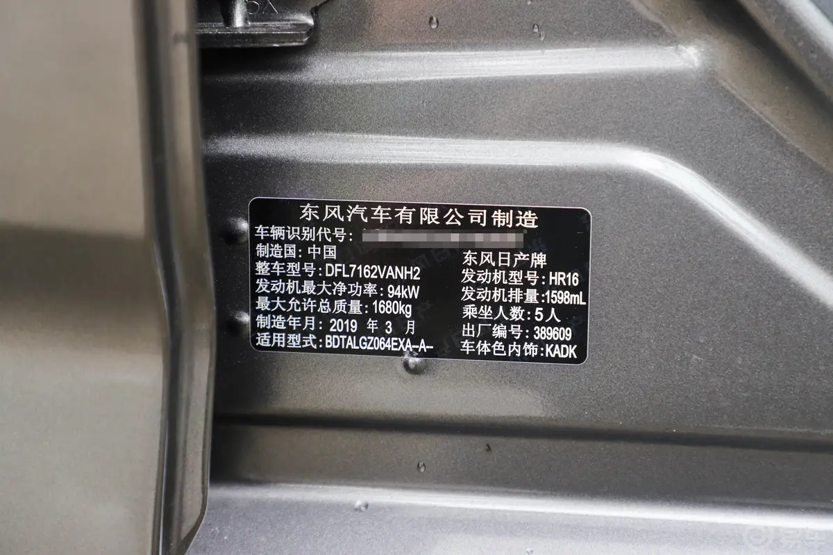 轩逸1.6XL CVT 智享版车辆信息铭牌