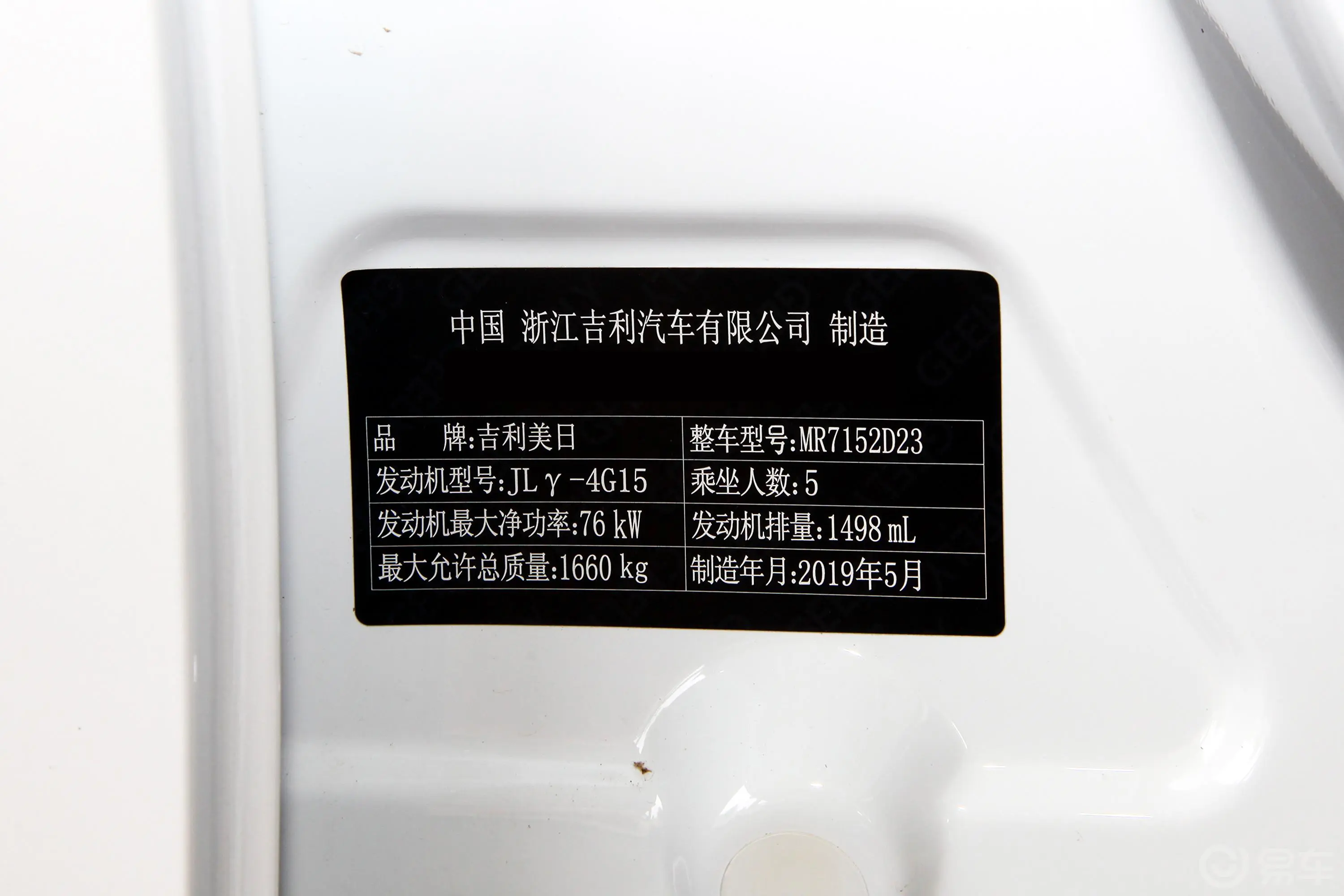 帝豪领军版 1.5L CVT 向上互联型 国V车辆信息铭牌