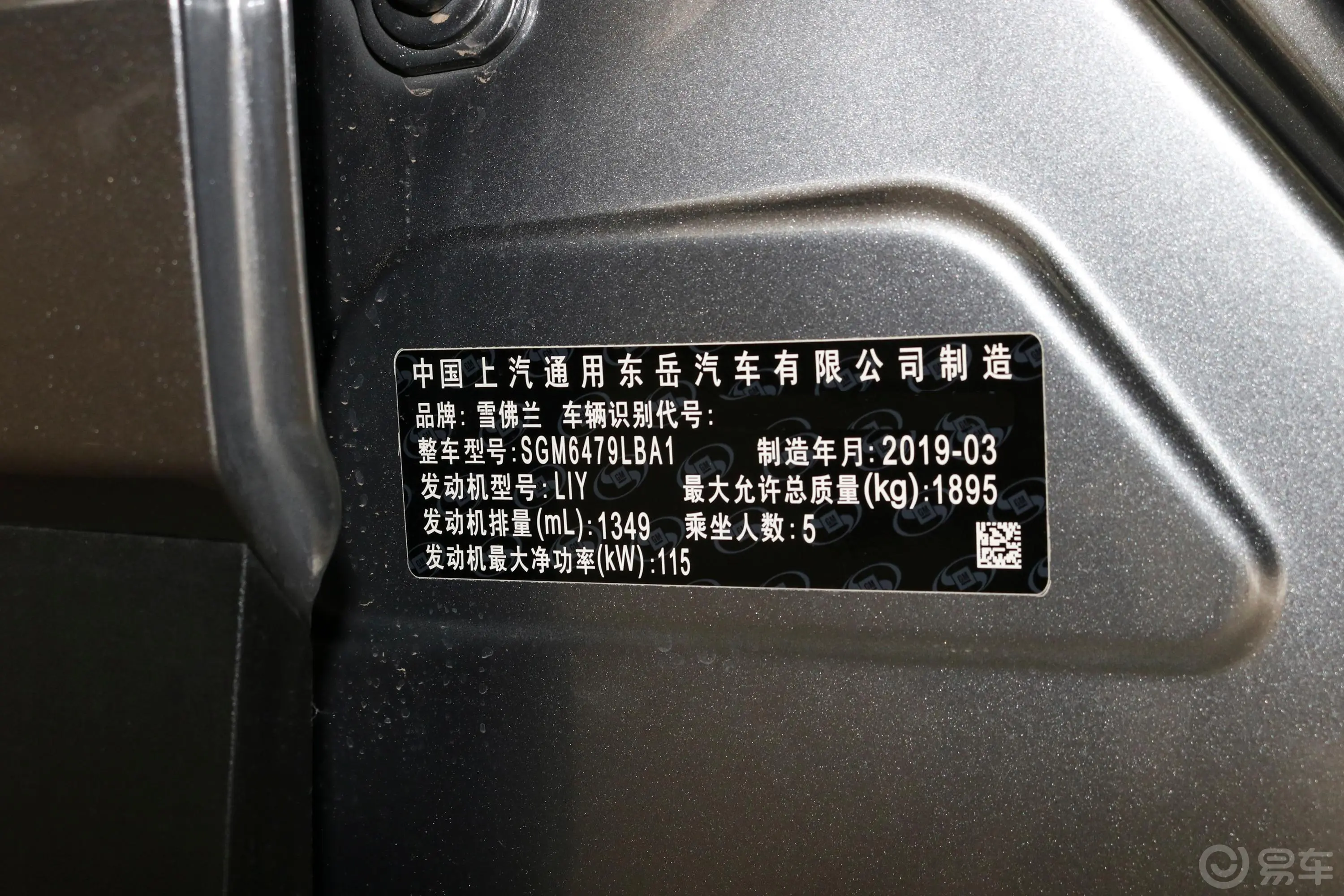 沃兰多530T 手自一体 劲享版 5座 国V车辆信息铭牌