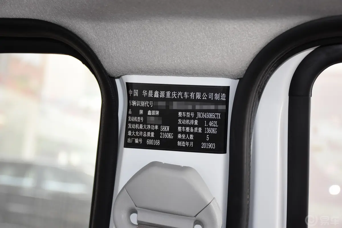 金杯新海狮X30L1.5L 手动 财富版 国V CNG车辆信息铭牌