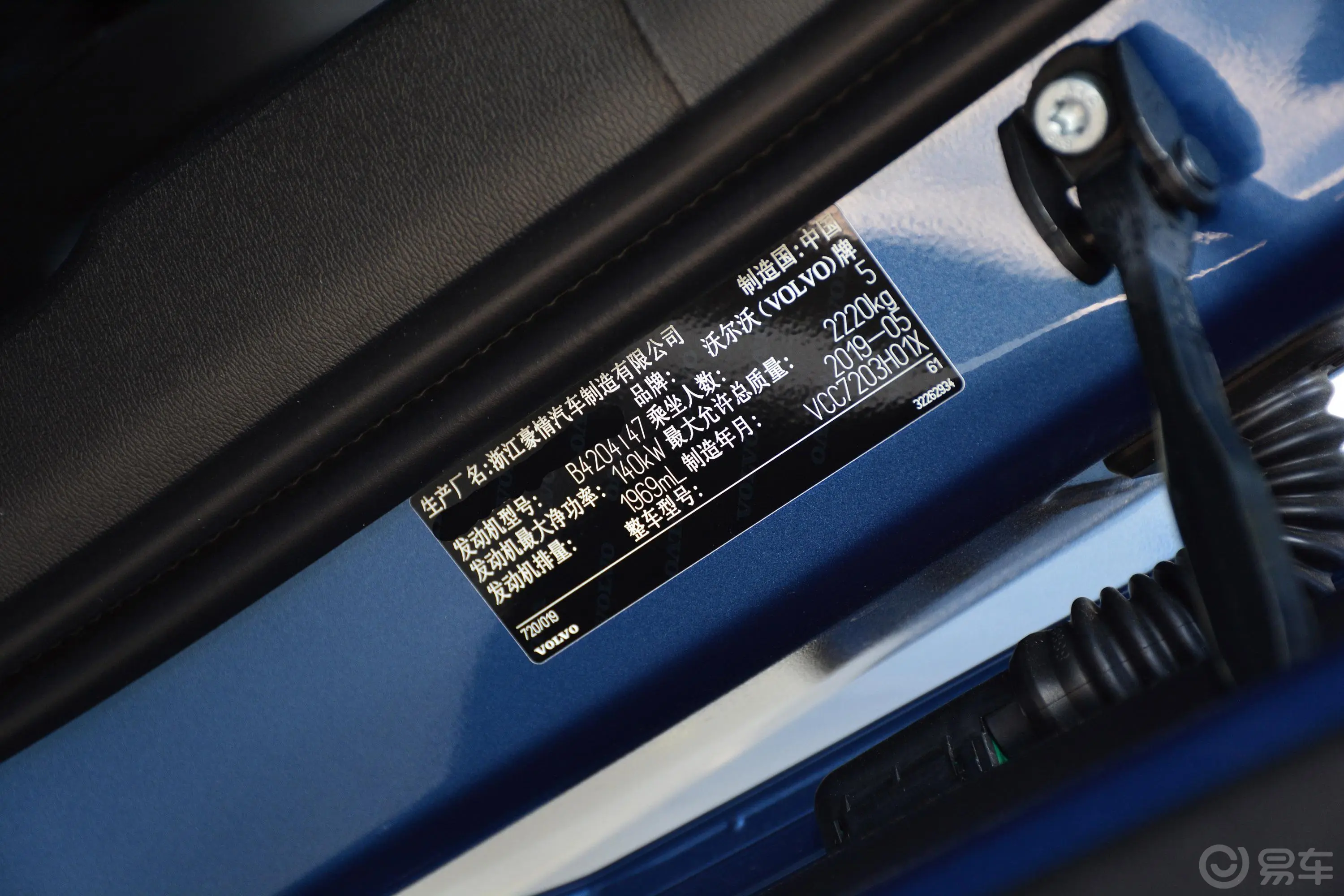 沃尔沃XC40T4 四驱 智雅运动版车辆信息铭牌