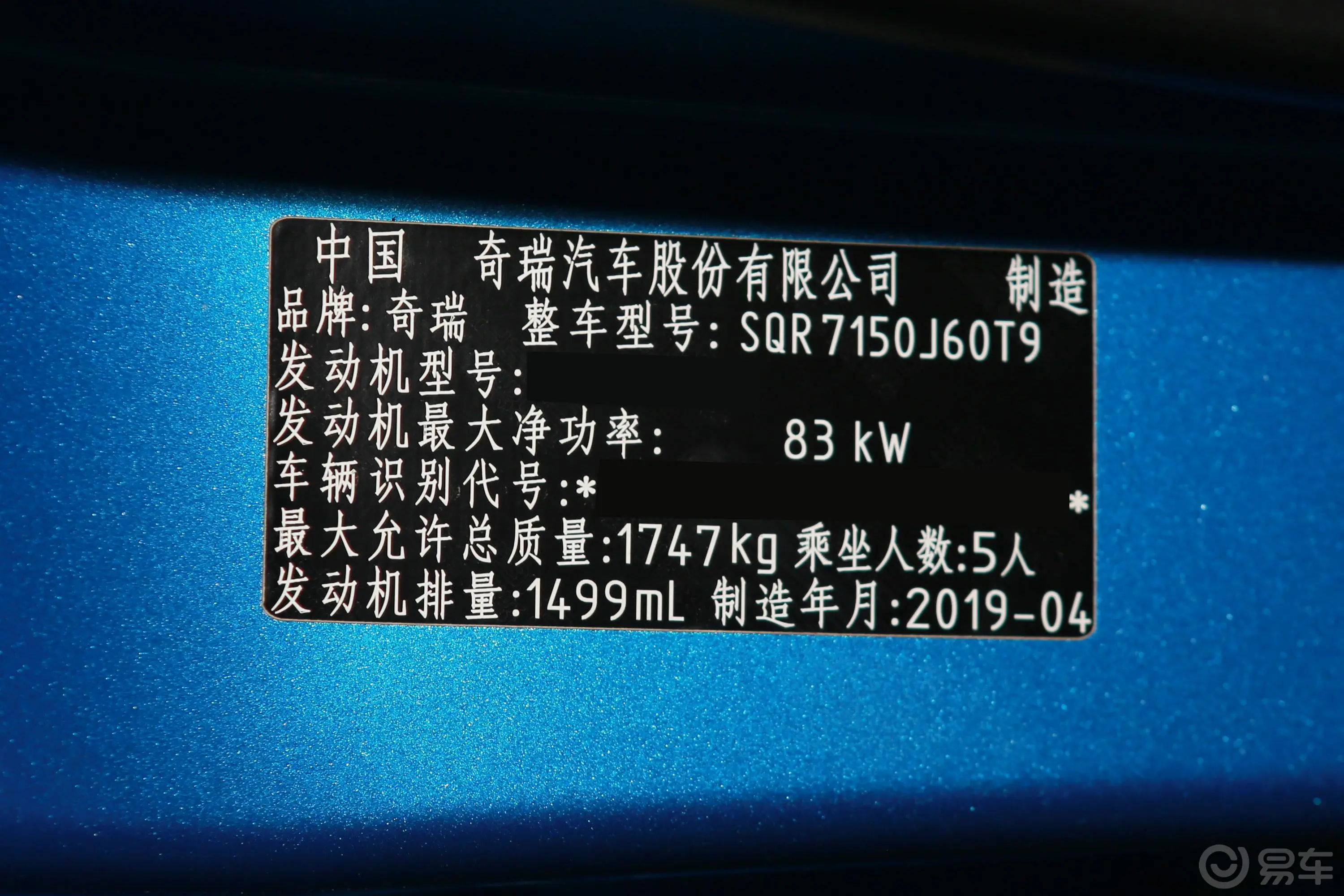 艾瑞泽5Pro 1.5L CVT 自在版 国Ⅵ车辆信息铭牌