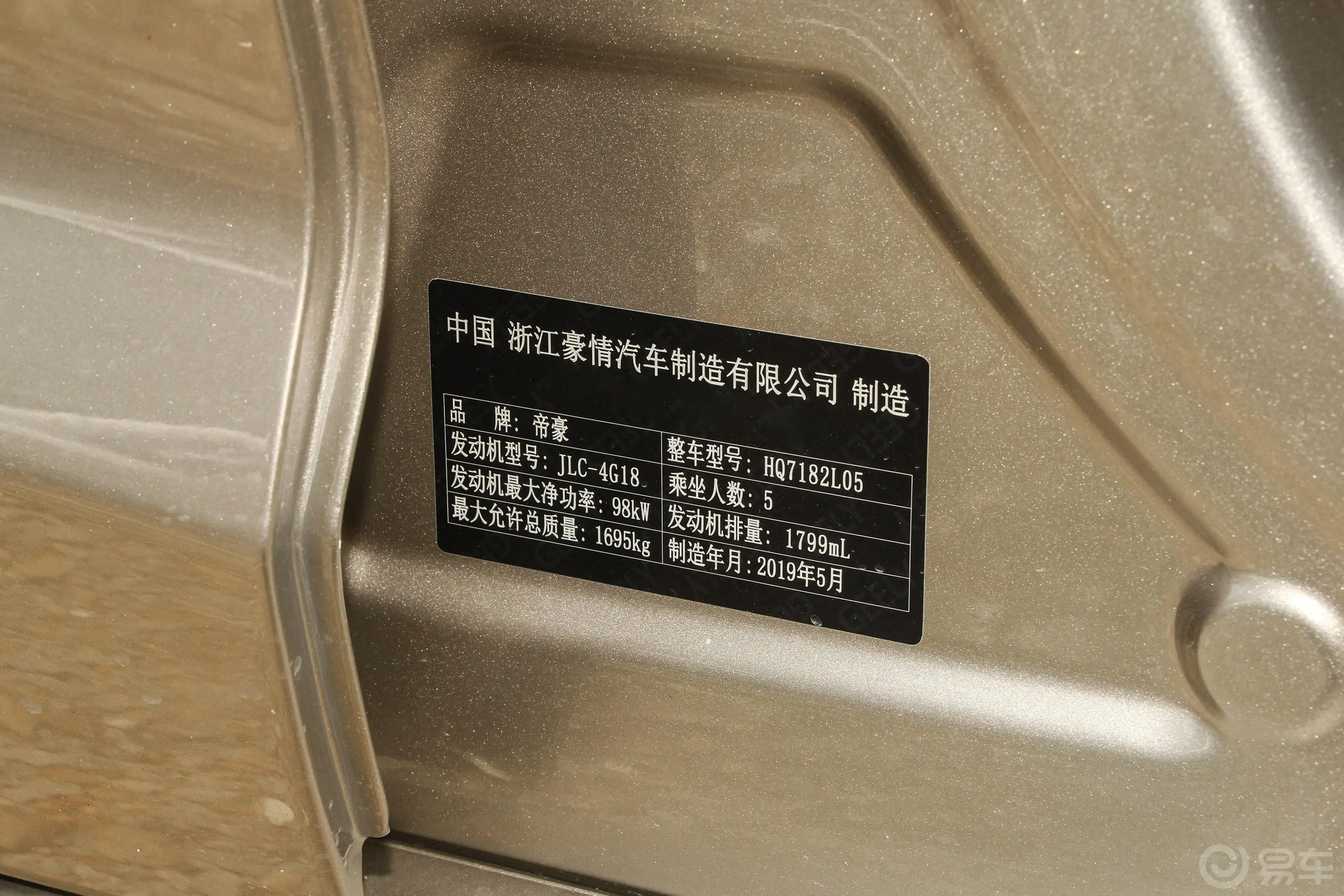 帝豪GL1.8L 手动 精英智享型车辆信息铭牌