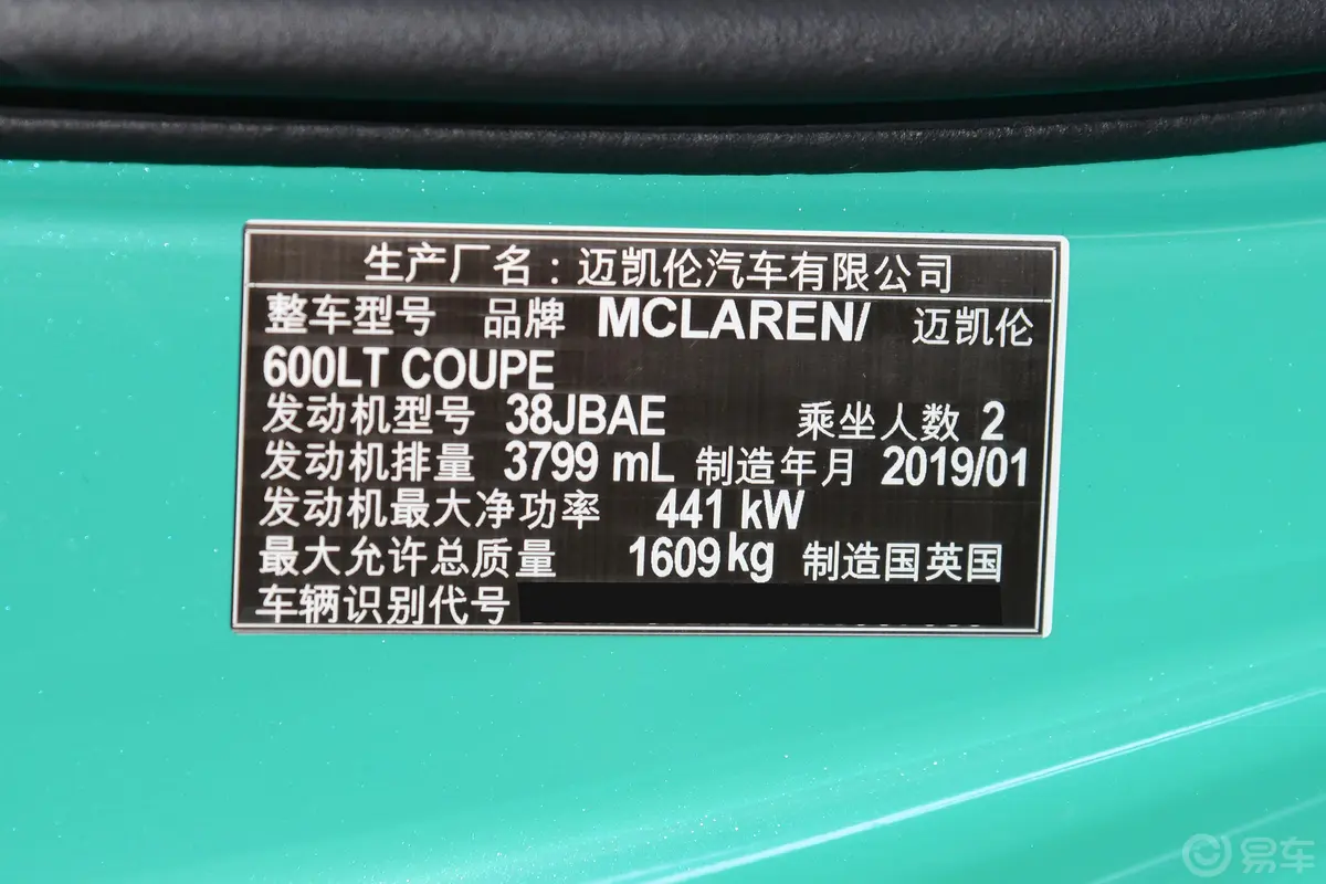 迈凯伦600LT3.8T Spider车辆信息铭牌