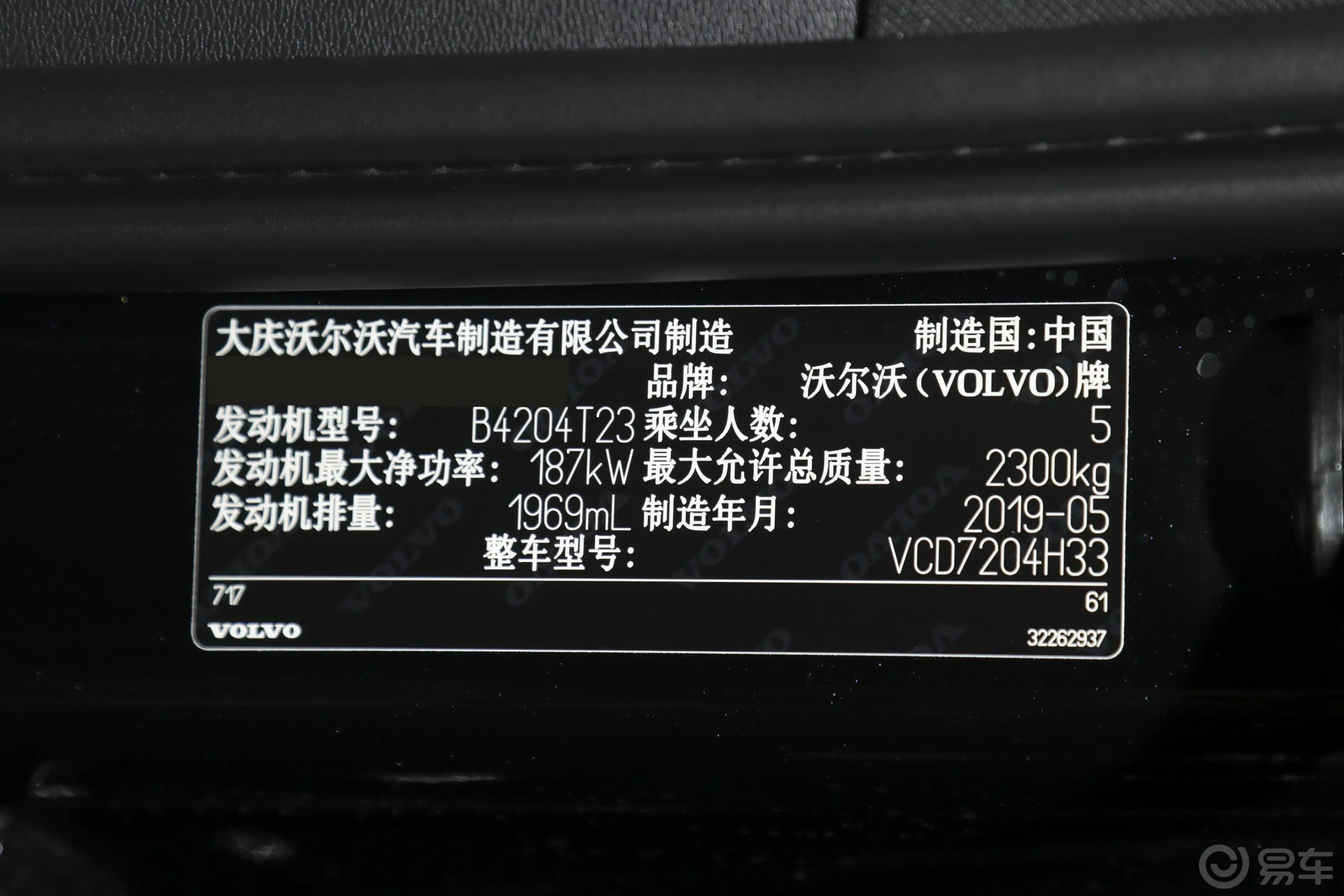 沃尔沃S90T5 智远豪华版车辆信息铭牌