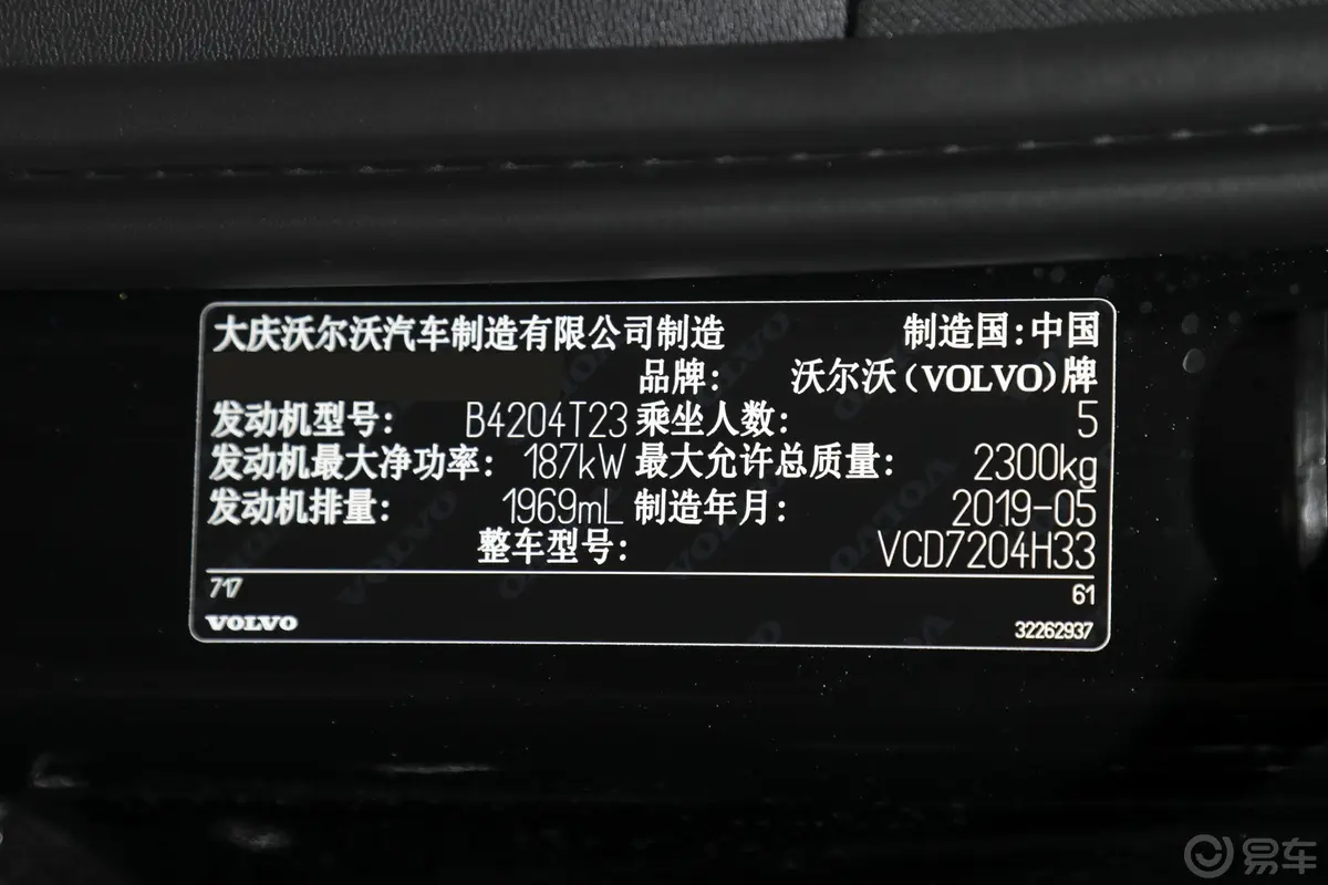 沃尔沃S90T5 智远豪华版车辆信息铭牌