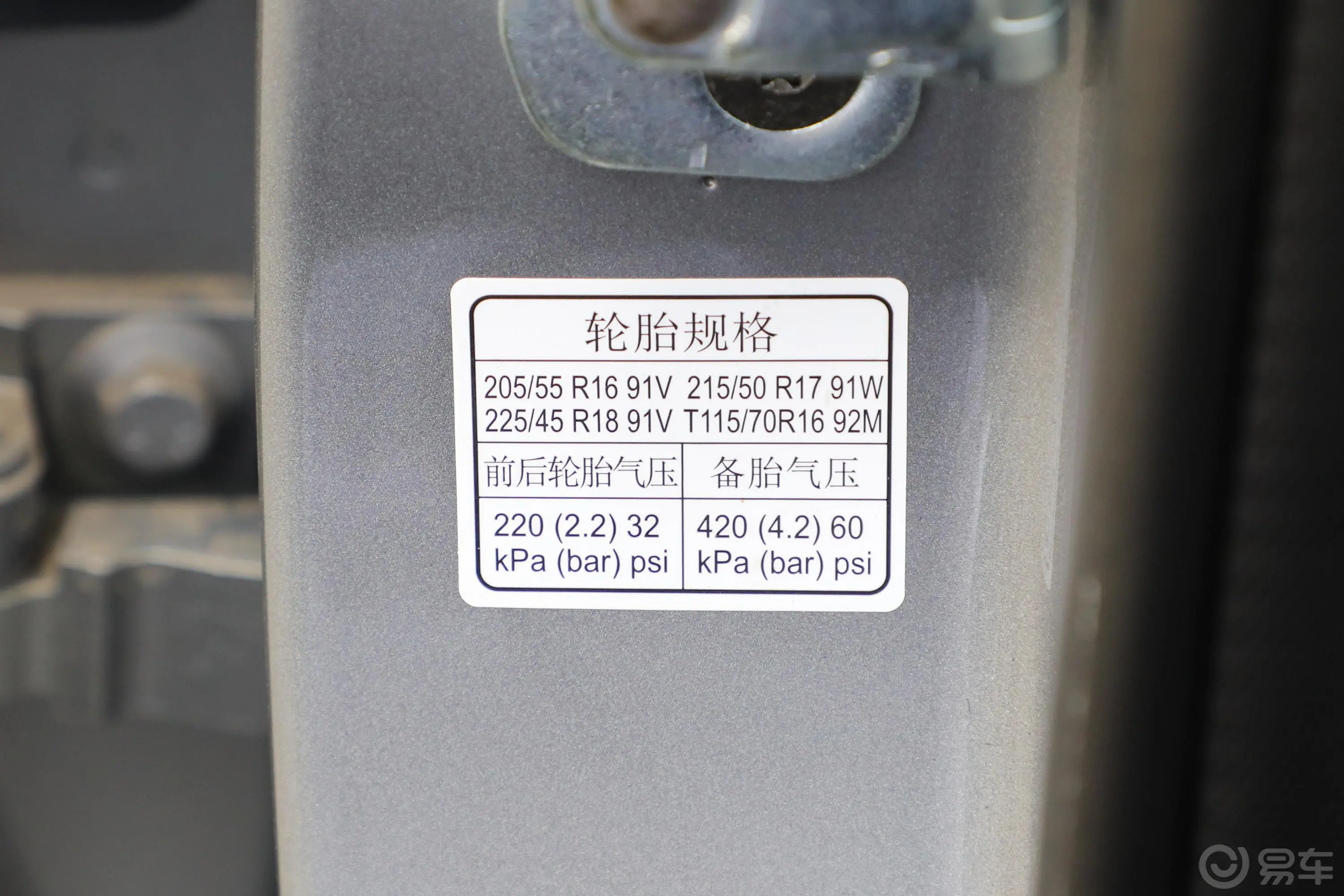 名爵6 PHEV45T E-DRIVE智驱混动尊享互联网版胎压信息铭牌