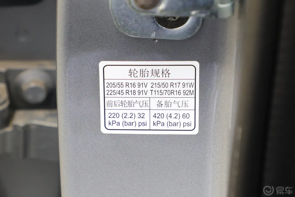 名爵6 PHEV45T E-DRIVE智驱混动尊享互联网版胎压信息铭牌