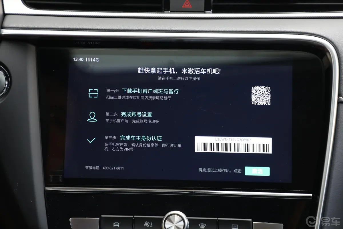 名爵6 PHEV45T E-DRIVE智驱混动尊享互联网版内饰