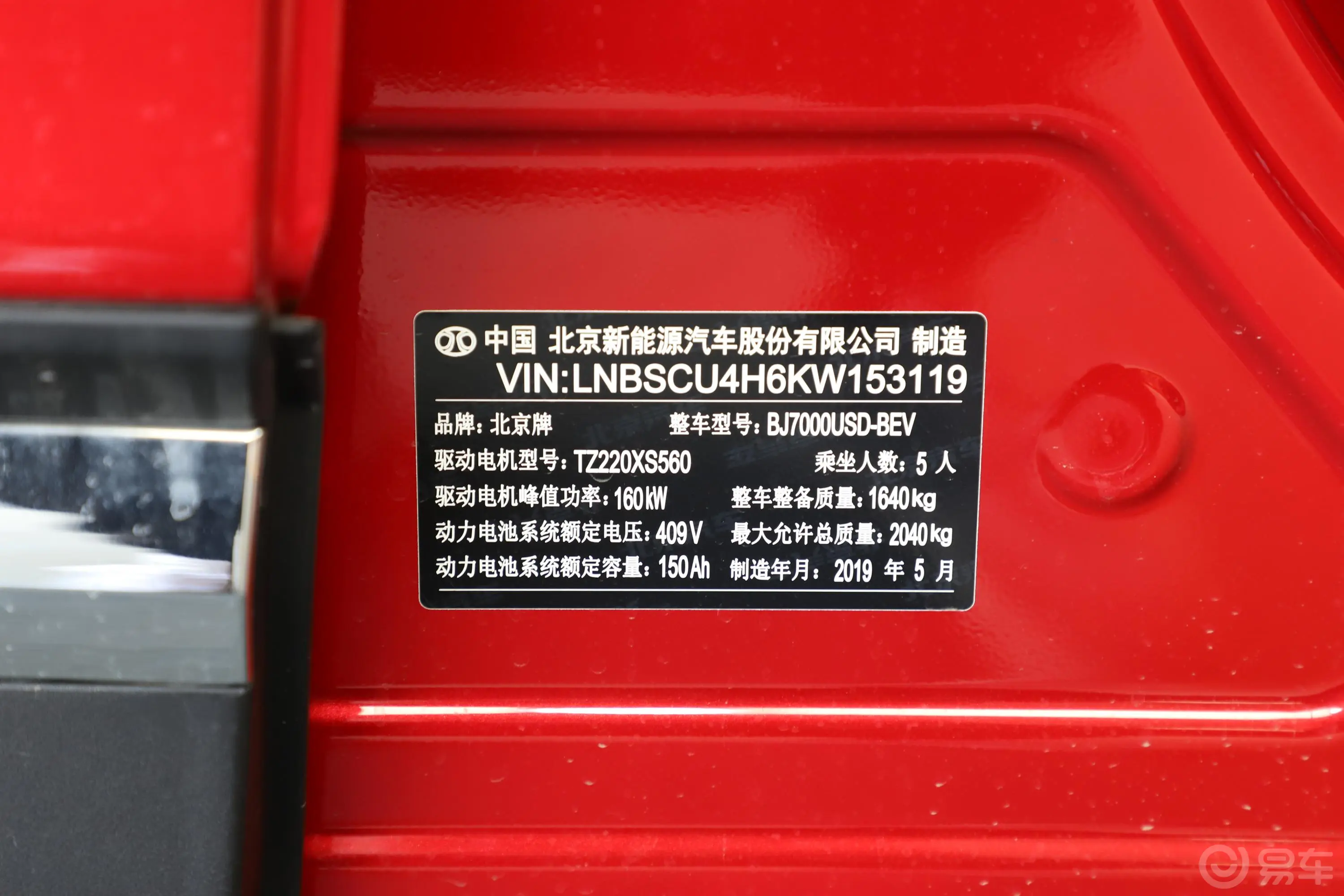 北京EX3R600 劲领版车辆信息铭牌