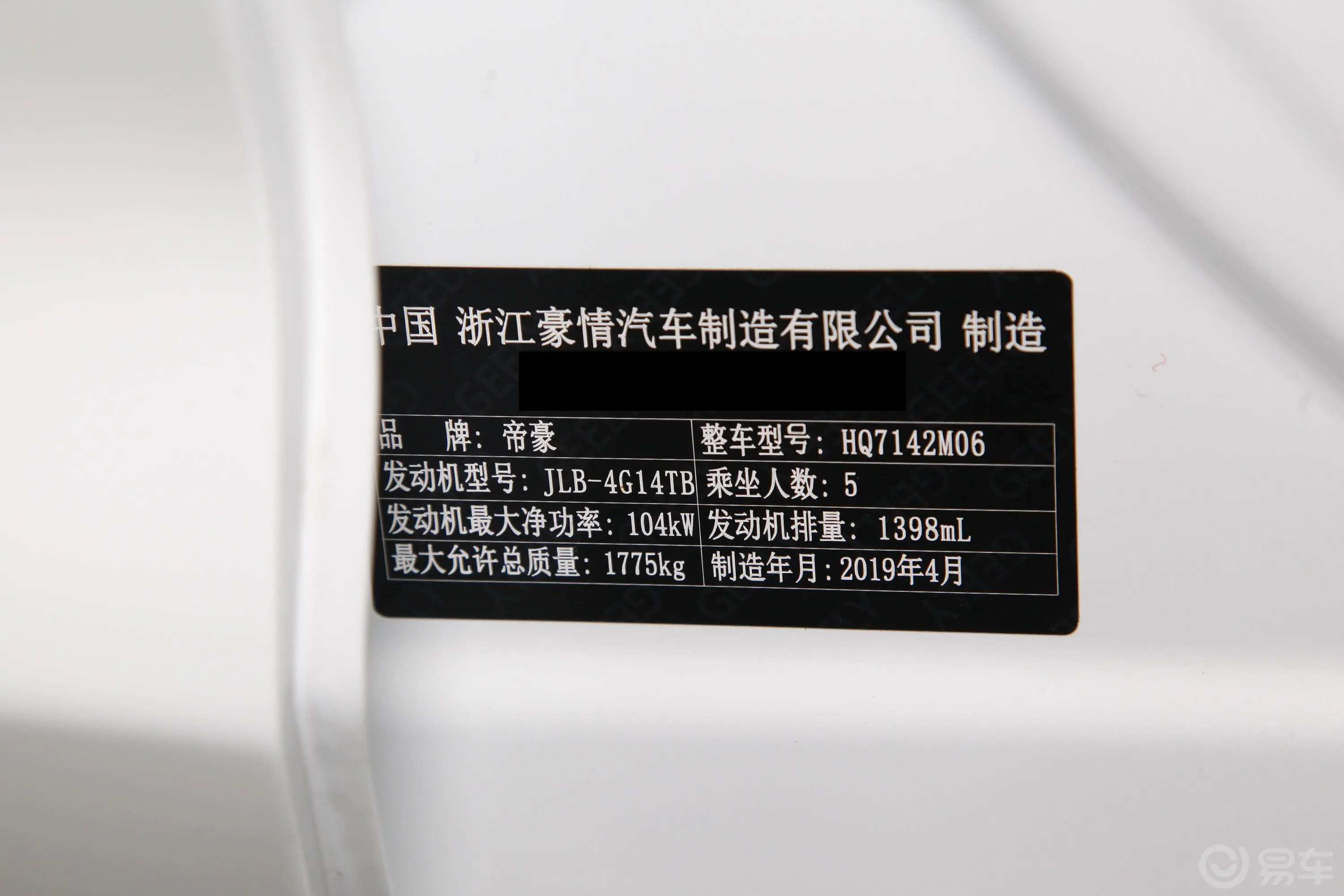 帝豪GL1.4T 手动 精英智享型车辆信息铭牌