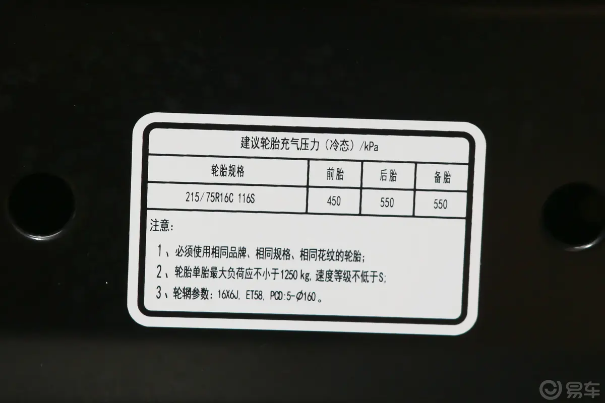 图雅诺E7 2.5T 手动 两驱胎压信息铭牌