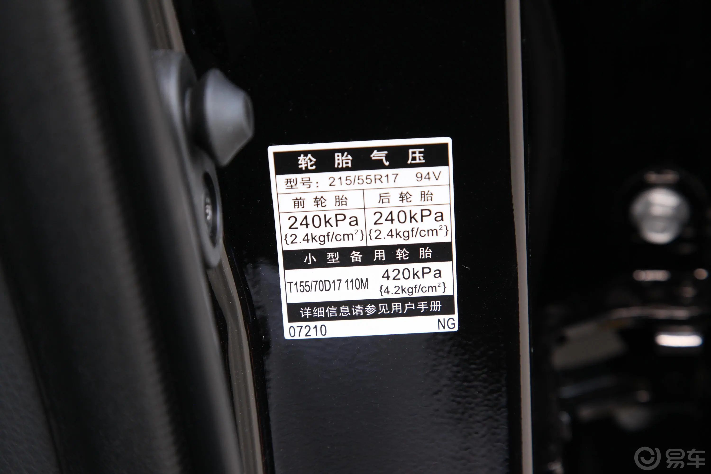 亚洲龙双擎 2.5L E-CVT 豪华版 国VI胎压信息铭牌