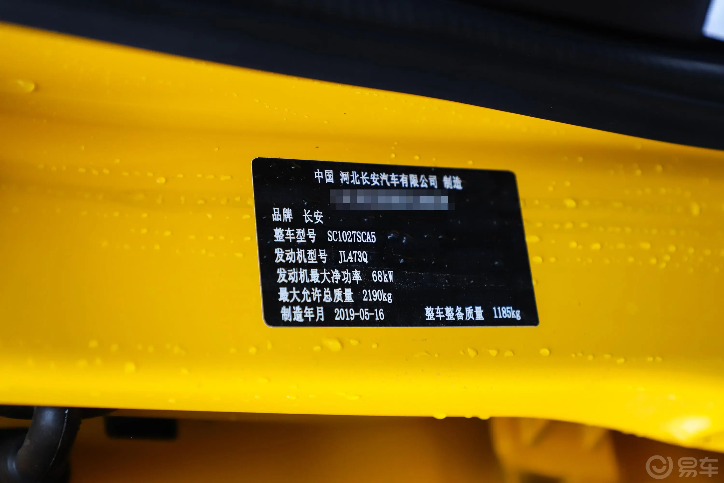 长安星卡1.2L 双排 货车标准版车辆信息铭牌