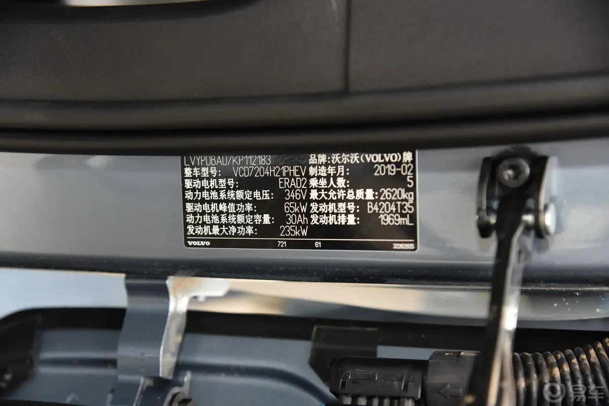 沃尔沃S90新能源T8 智雅版 国Ⅵ车辆信息铭牌
