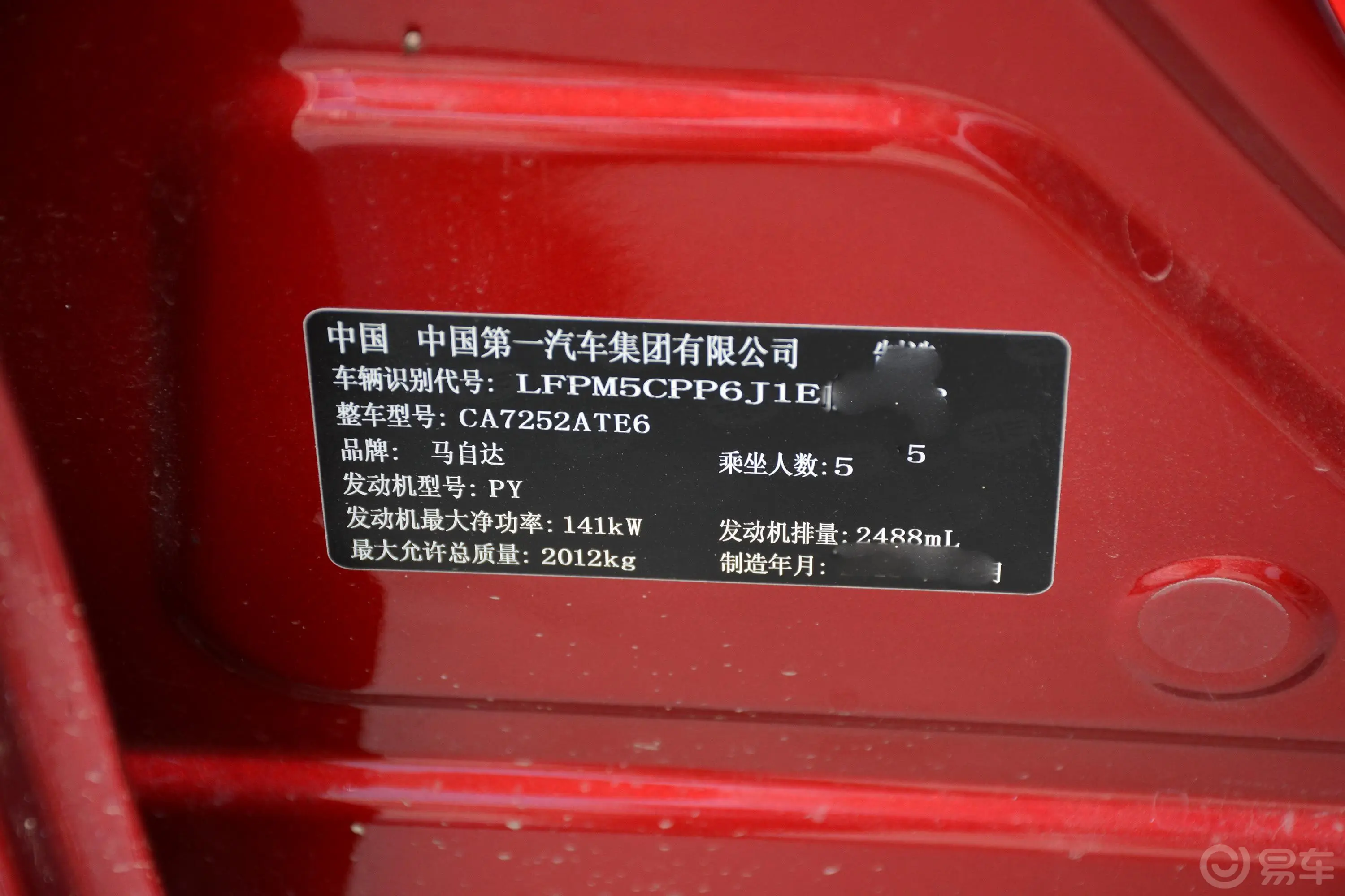 马自达CX-42.5L 手自一体 四驱 蓝天激情版 国VI车辆信息铭牌