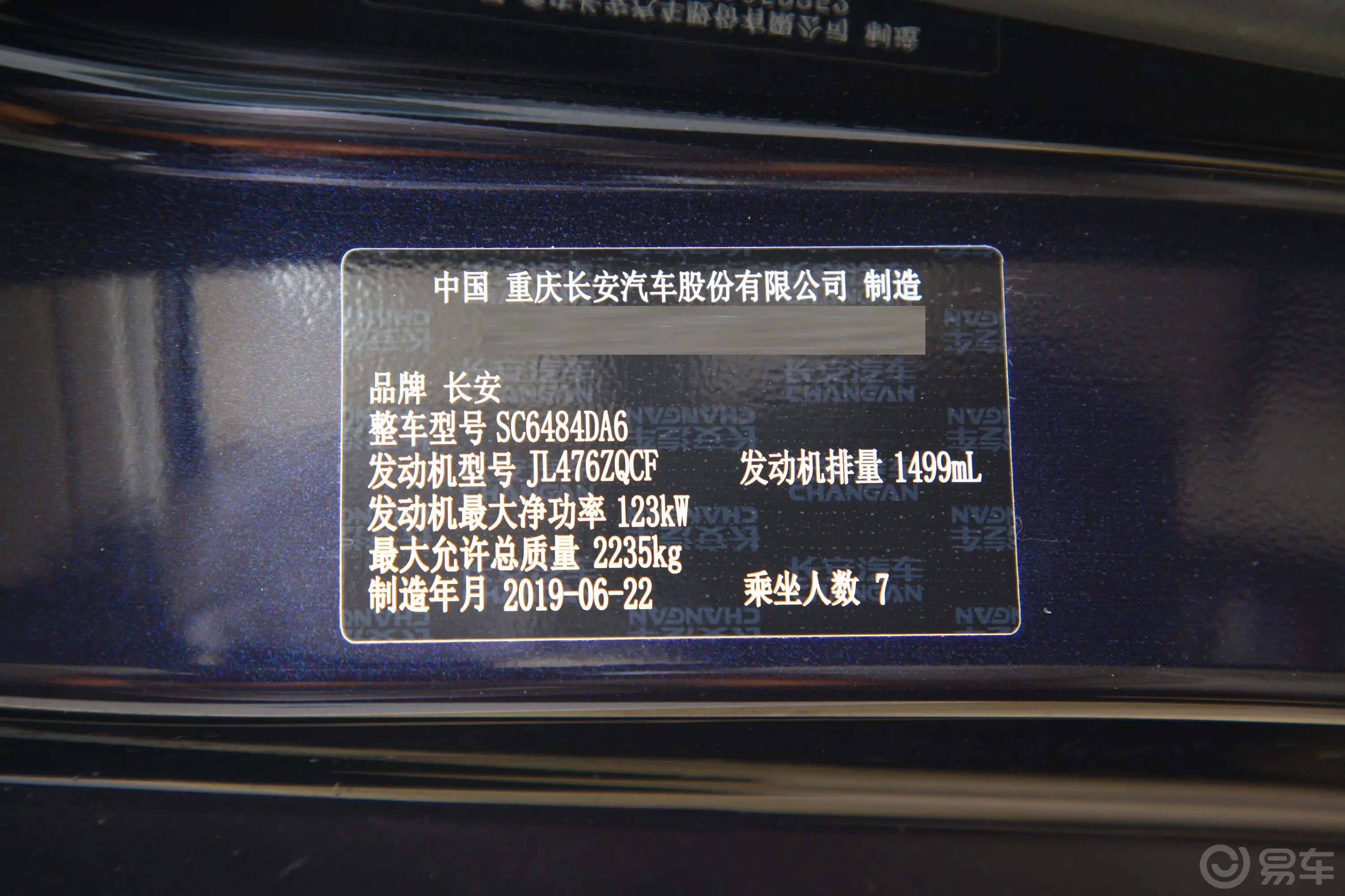 长安欧尚科尚1.5T 双离合 智能型 国Ⅵ车辆信息铭牌