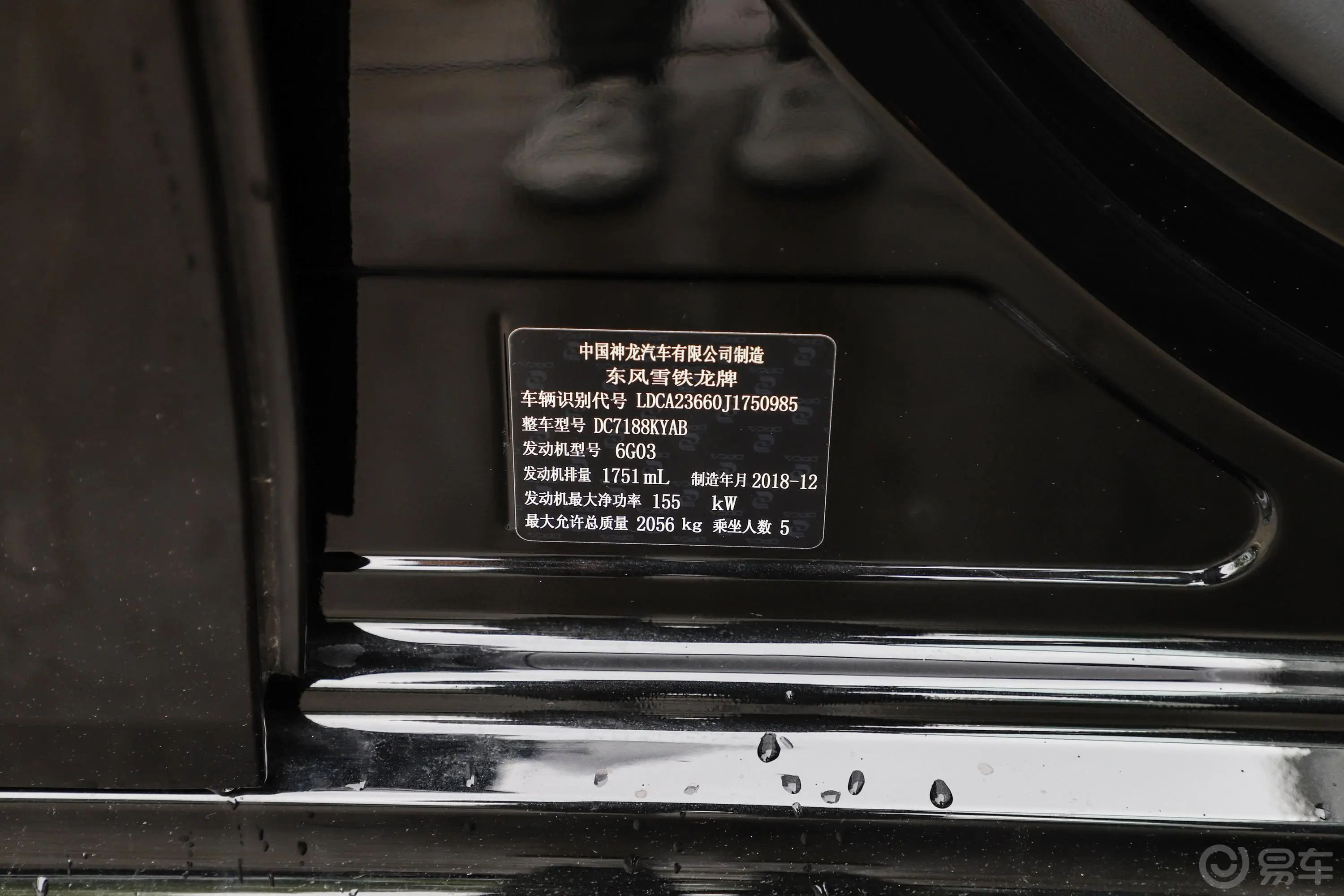 雪铁龙C6400THP 旗舰型车辆信息铭牌