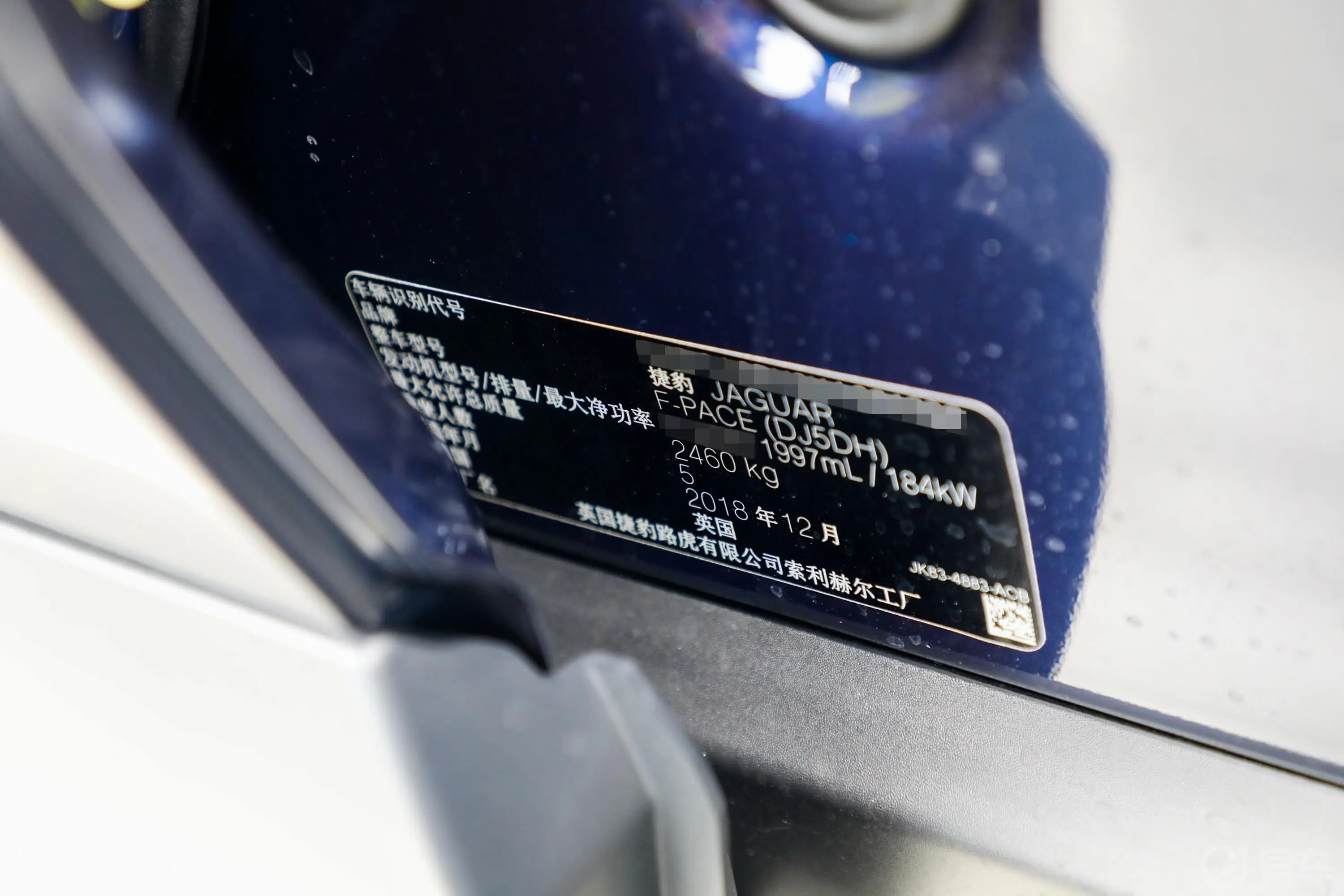捷豹F-PACE2.0T 两驱 都市尊享版车辆信息铭牌