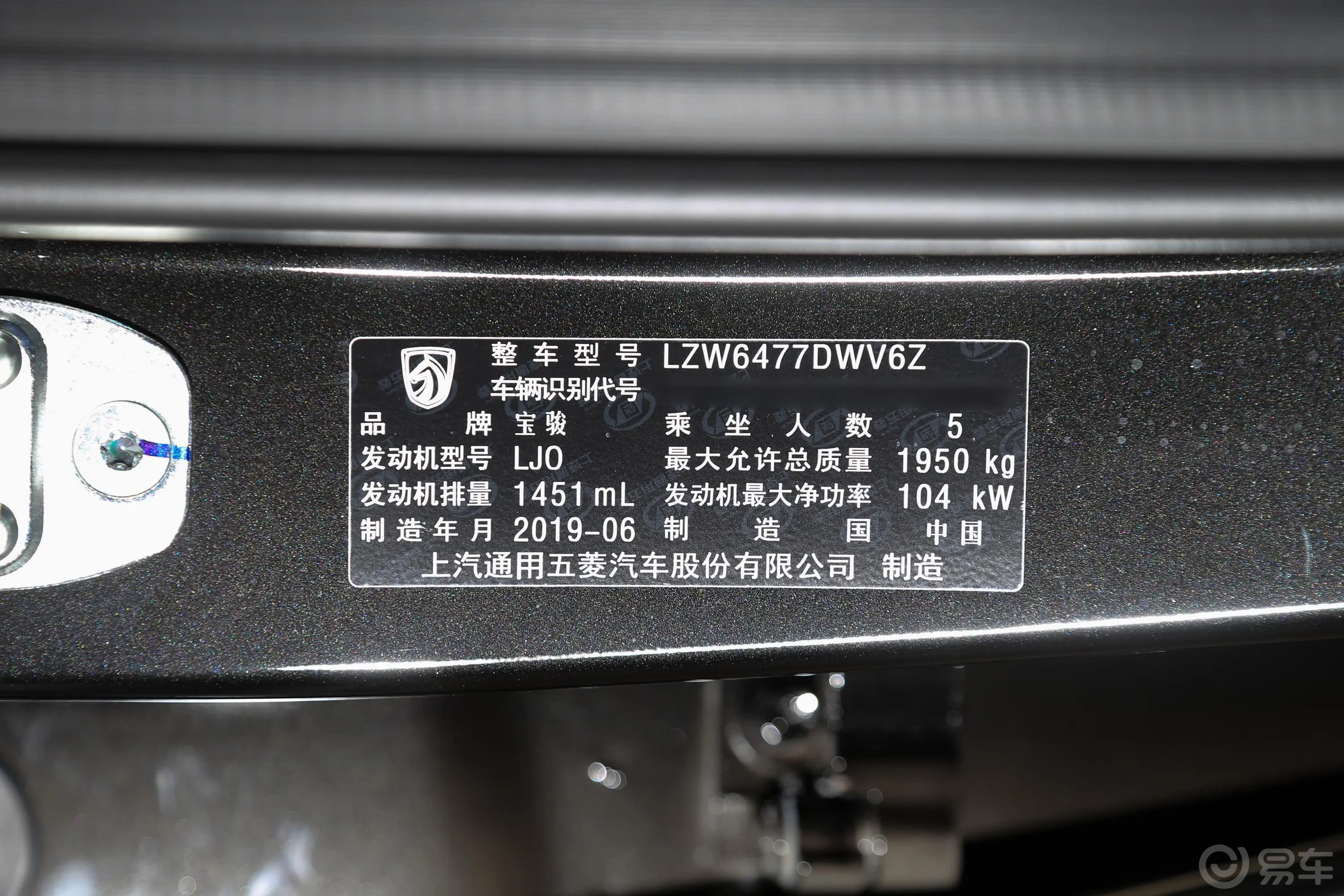 宝骏5301.5T CVT 尊贵型 5座 国VI车辆信息铭牌
