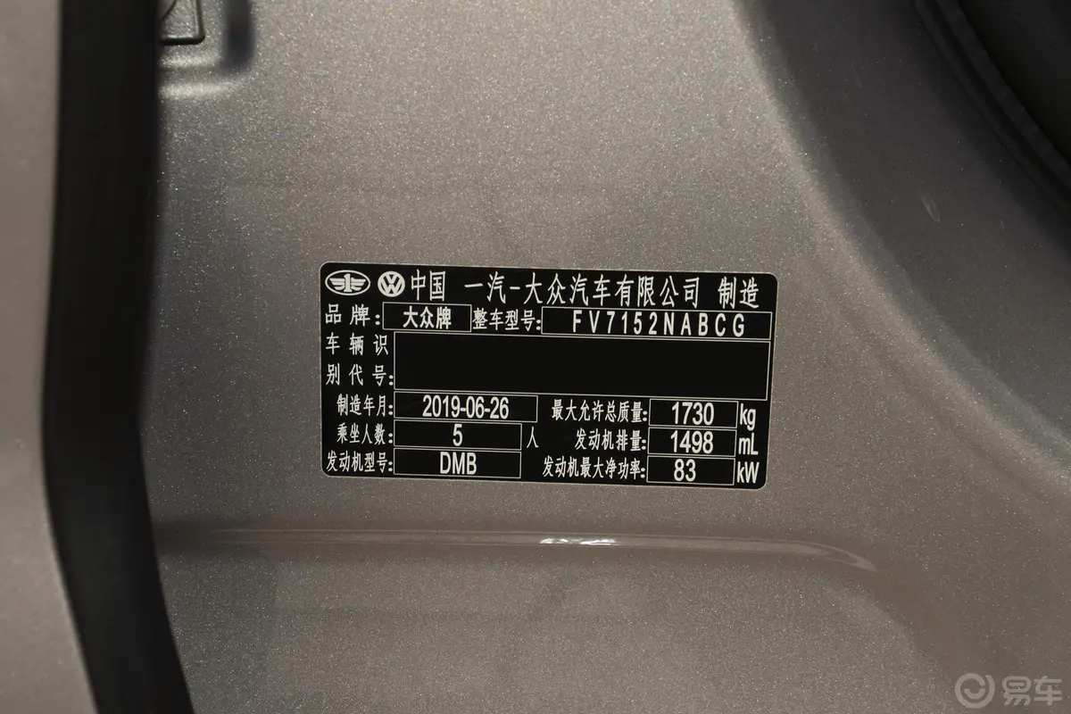 宝来改款 1.5L 手自一体 精英型 国VI车辆信息铭牌