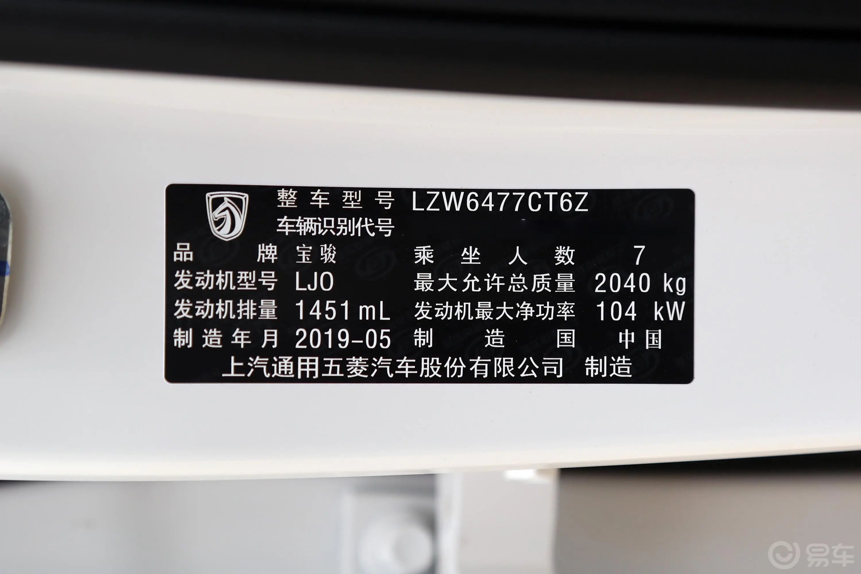 宝骏5301.5T 手动 精英型 7座 国VI车辆信息铭牌