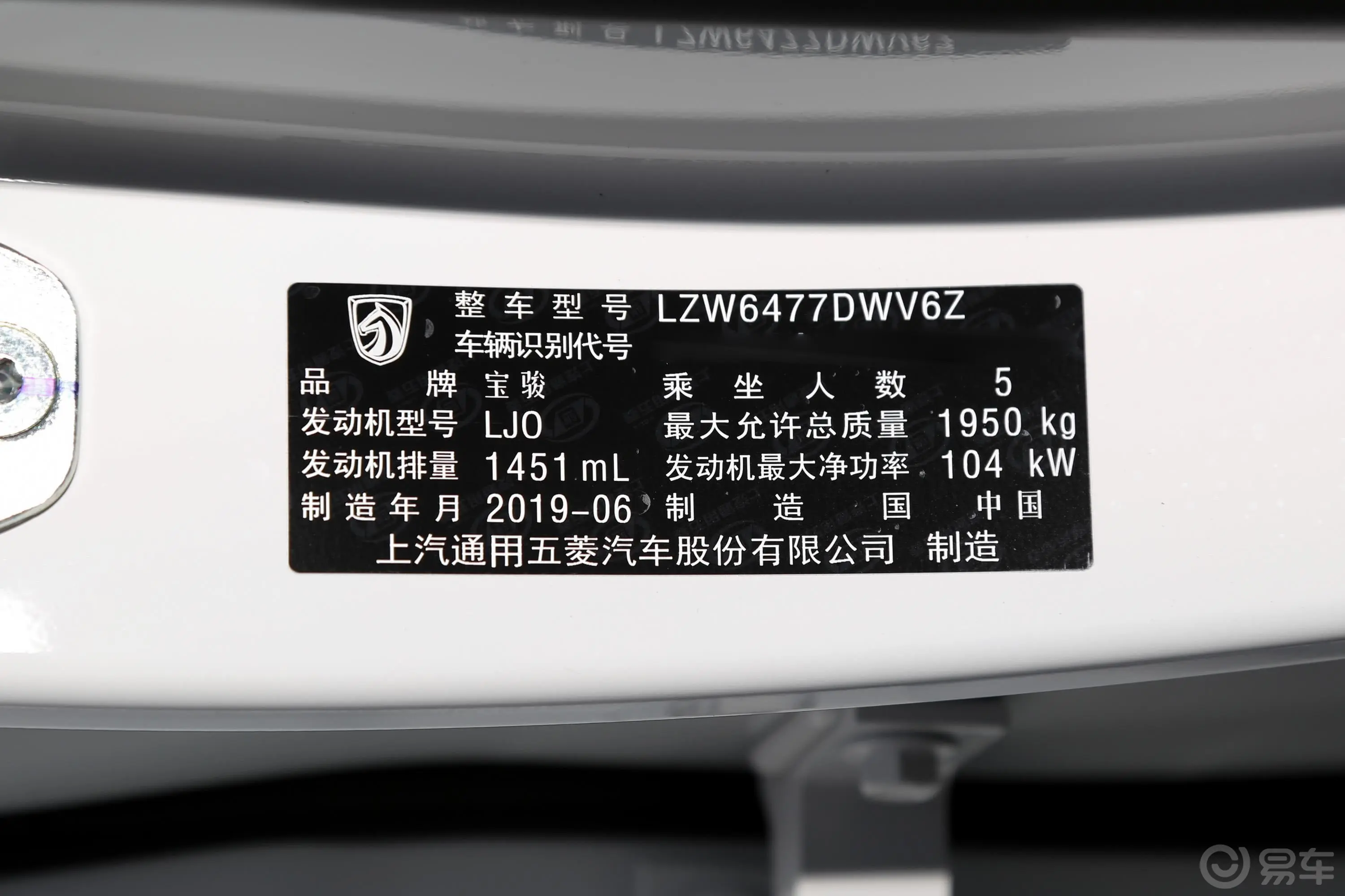 宝骏5301.5T CVT 精英型 5座 国VI车辆信息铭牌