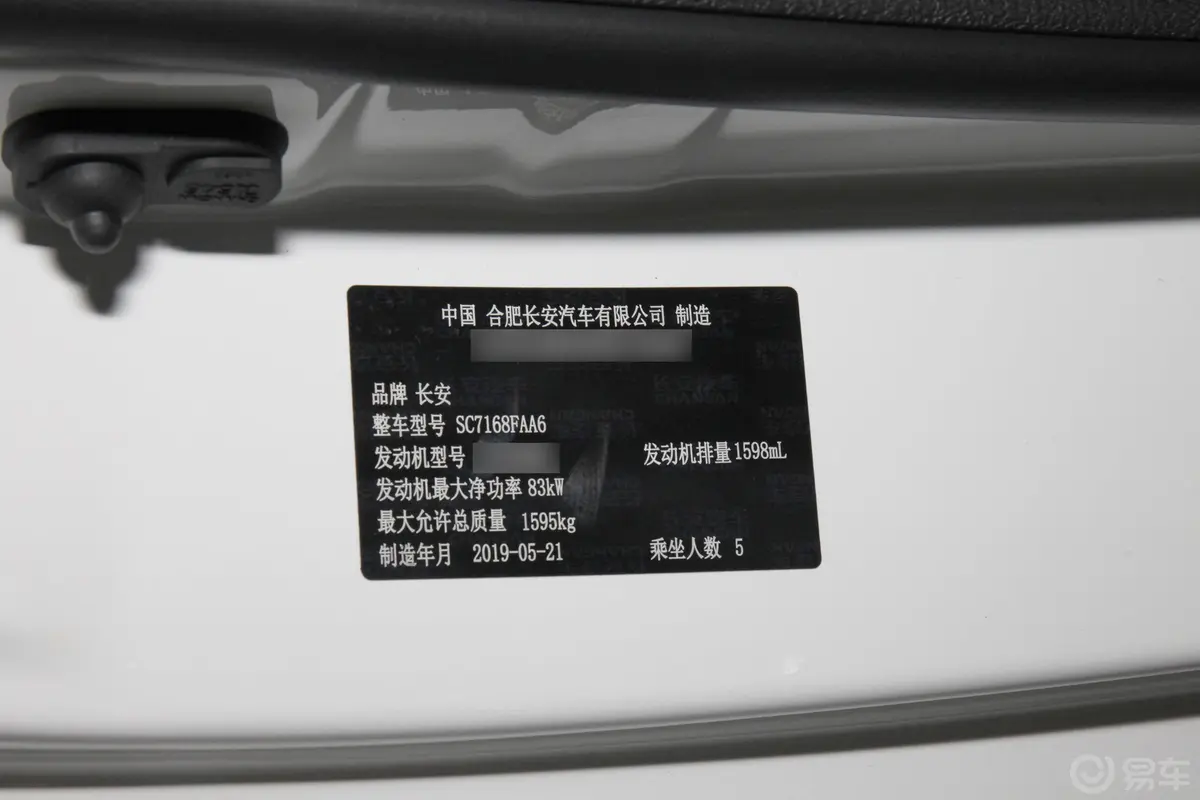 逸动DT1.6L 手动 优享型 国VI车辆信息铭牌
