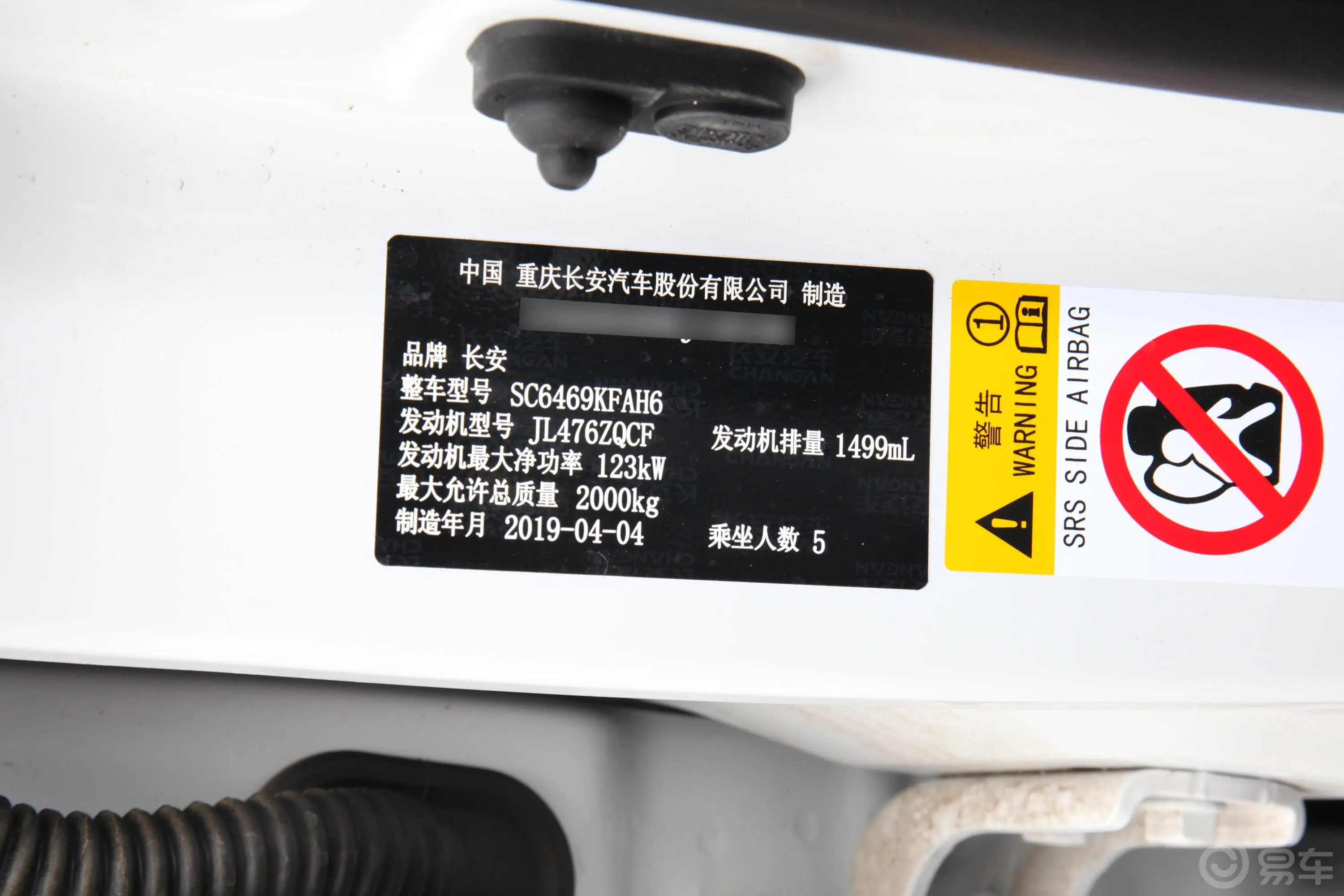 长安CS75280T 手动 两驱 雅智型 国VI车辆信息铭牌